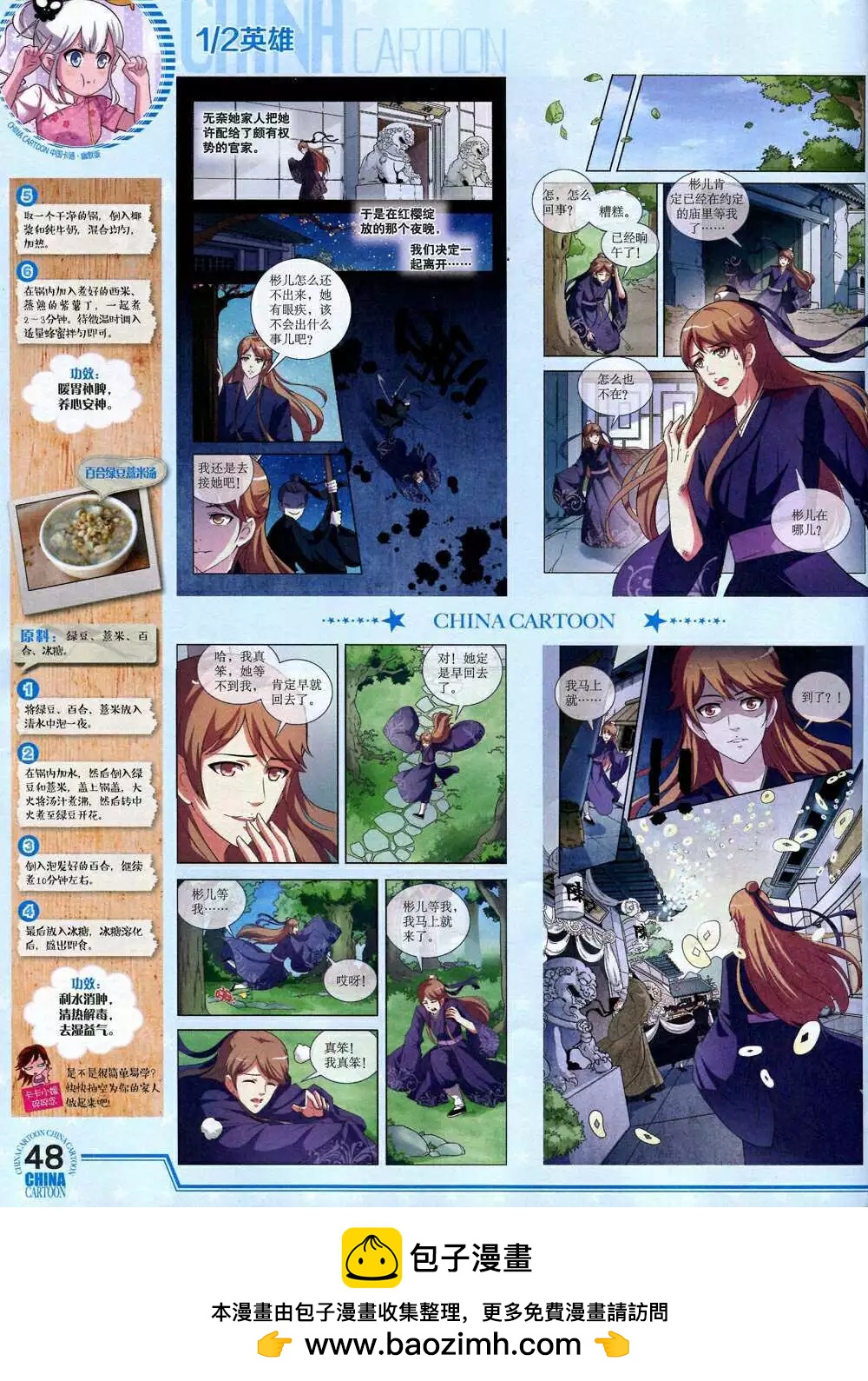 14年10月下期(1/2)-第49话