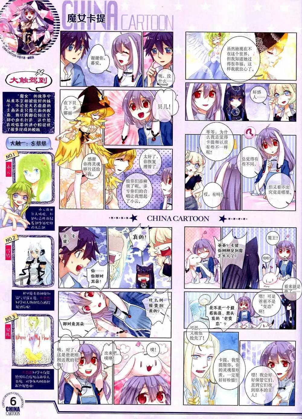 14年10月下期(1/2)-第49话