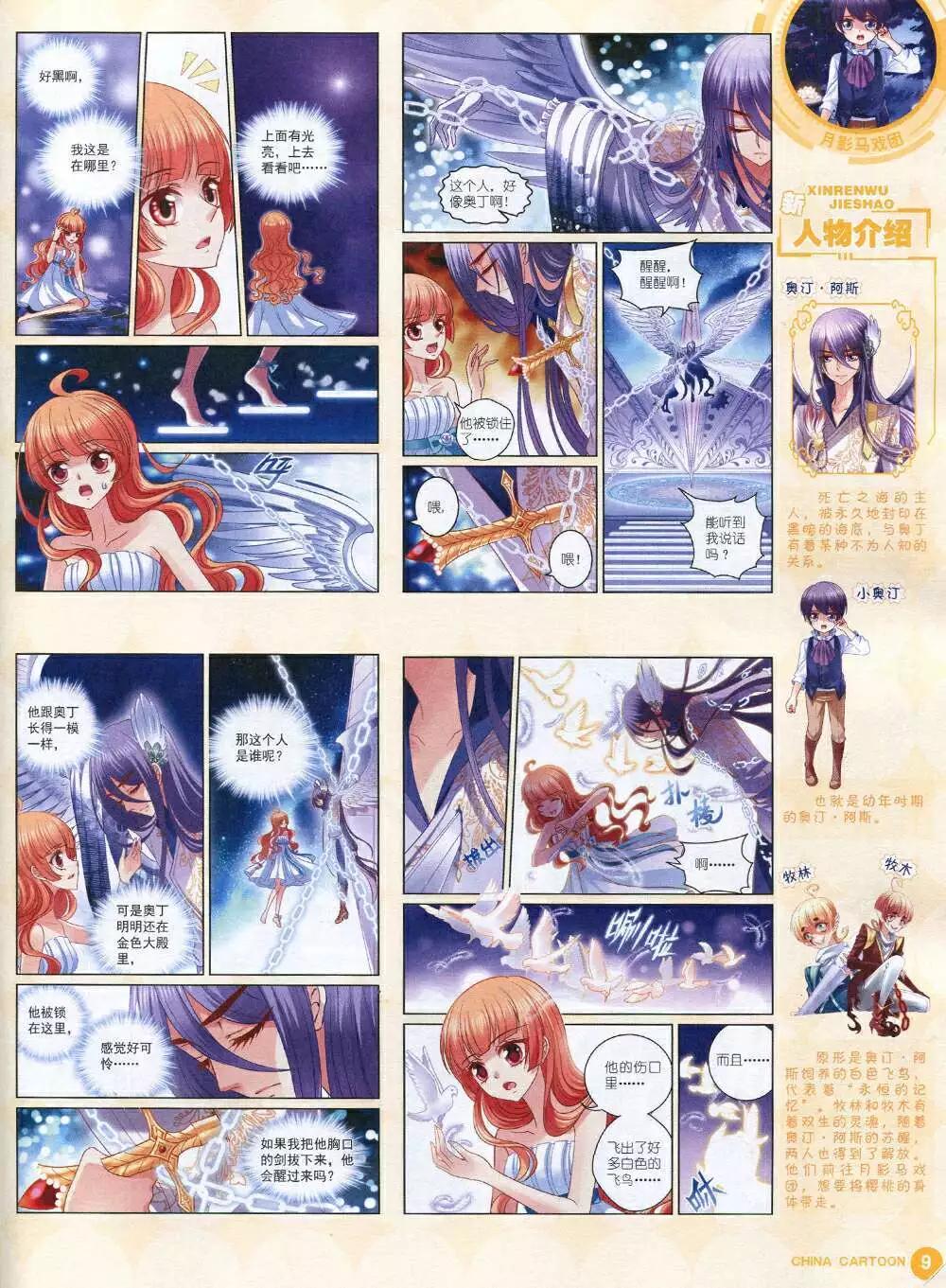 14年11月中期(1/2)-第51话