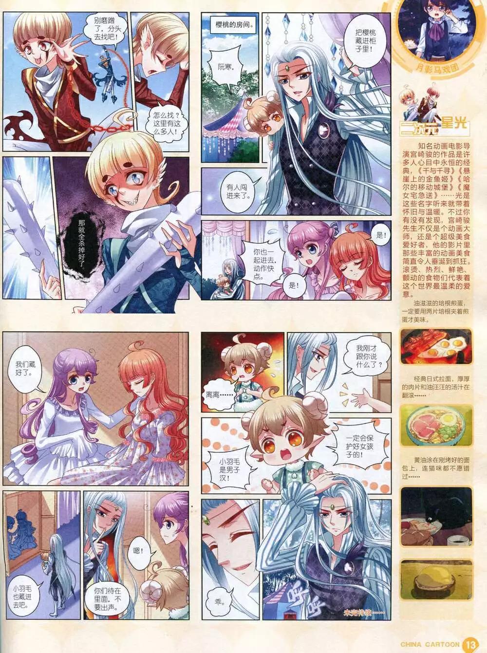 14年11月中期(1/2)-第51话