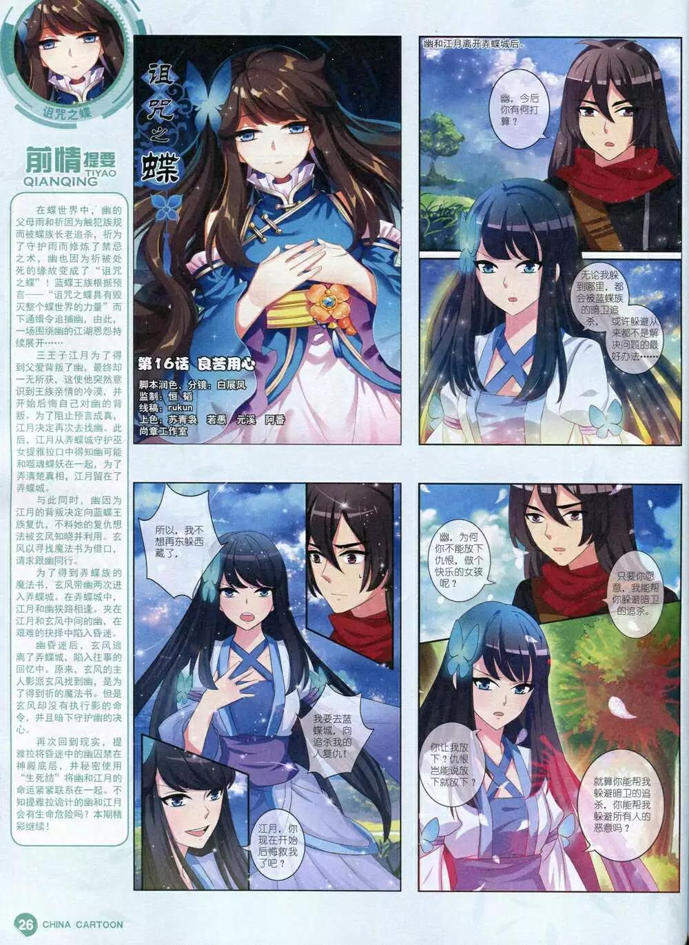 14年11月中期(1/2)-第51话