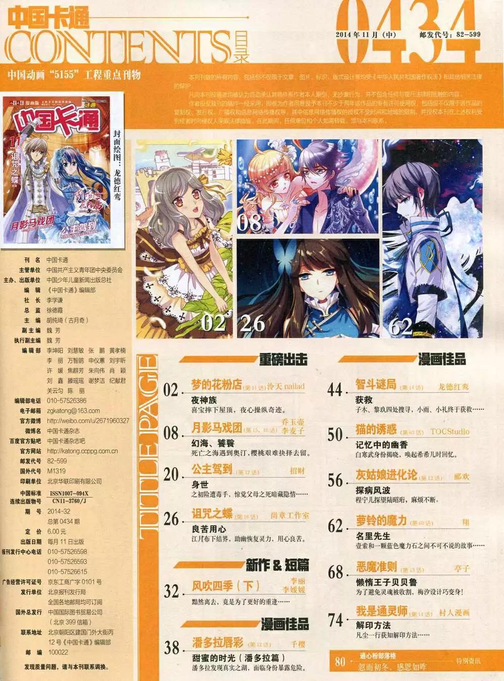 14年11月中期(1/2)-第51话