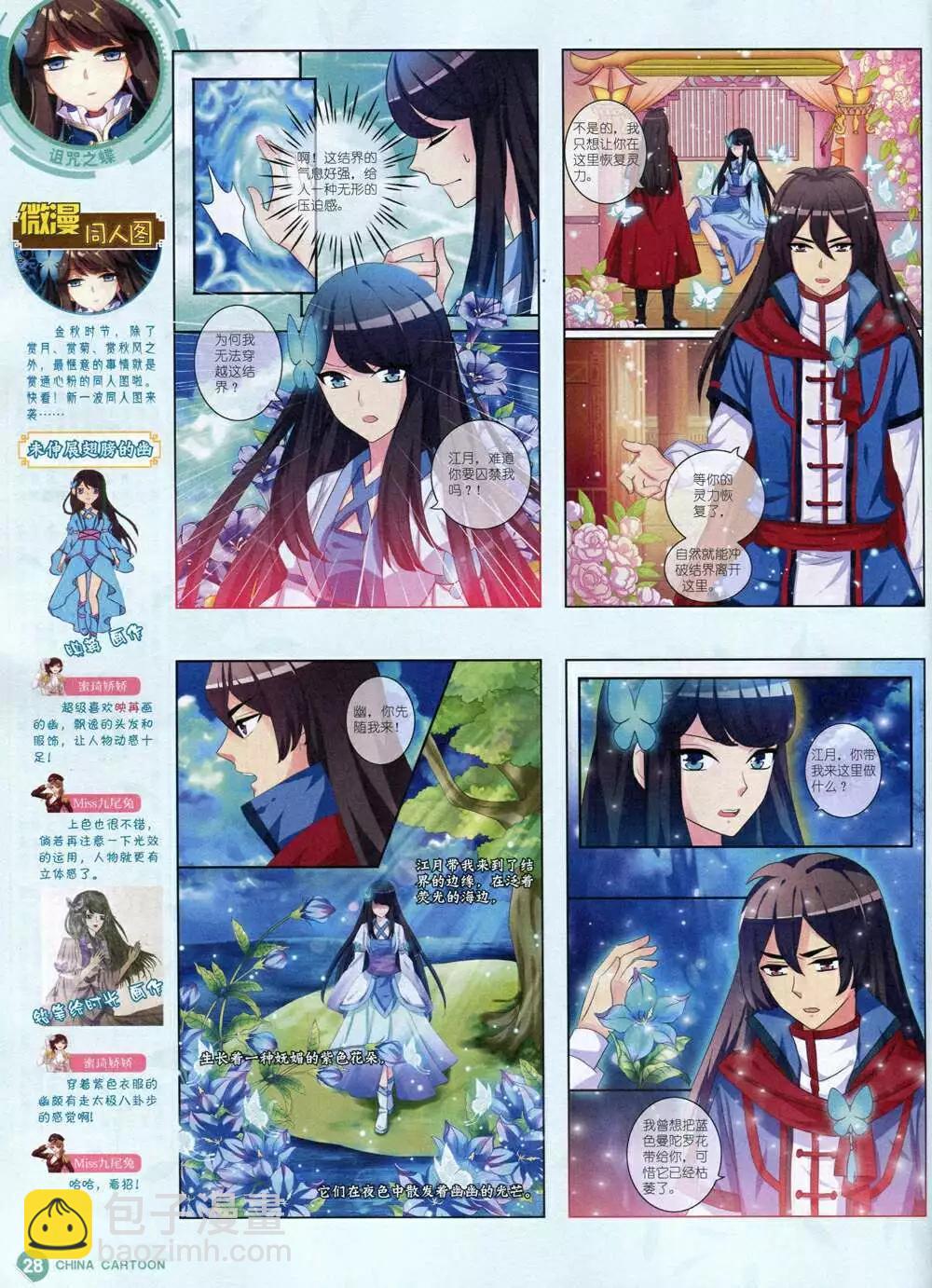 14年11月中期(1/2)-第51话