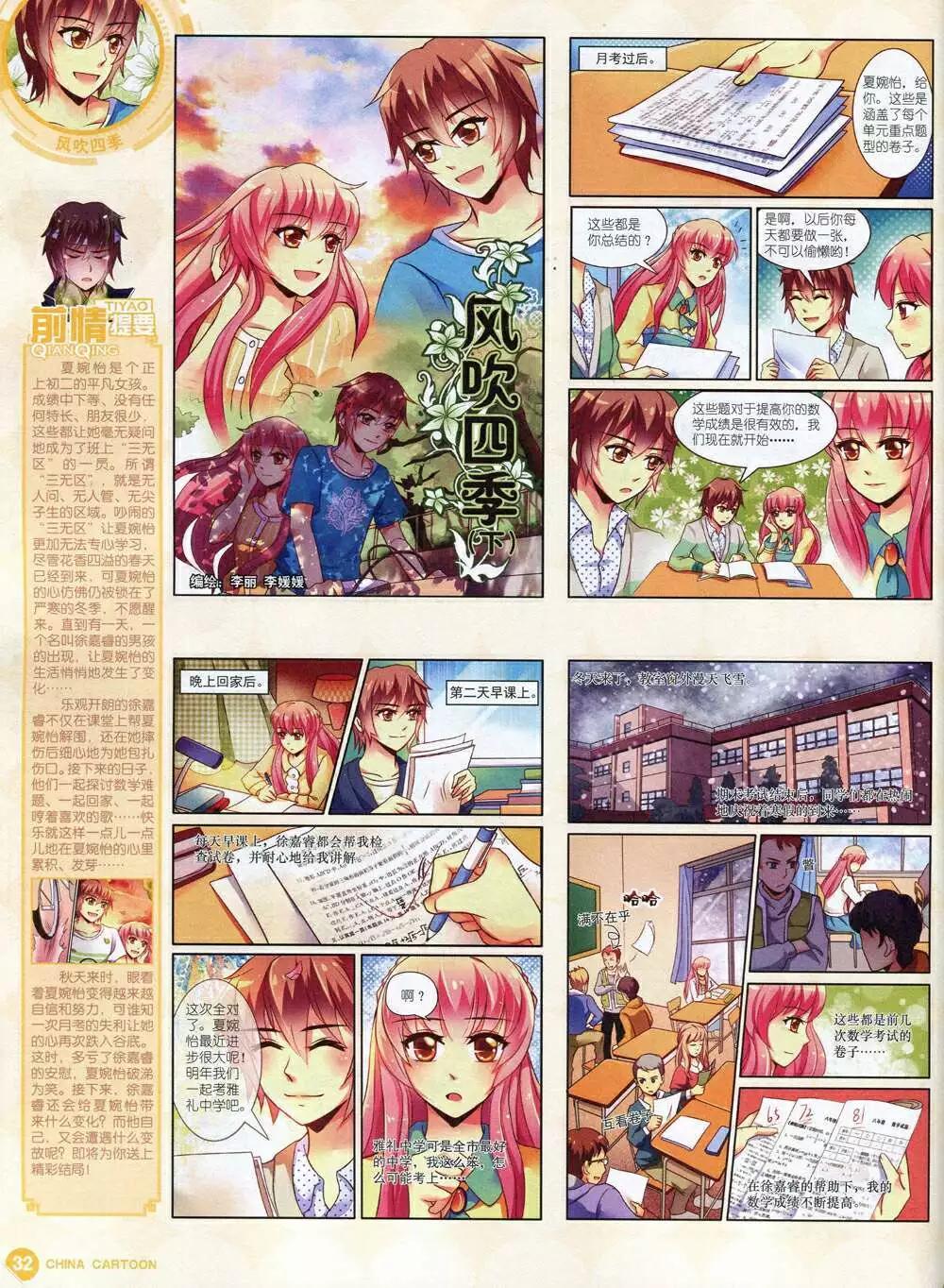 14年11月中期(1/2)-第51话