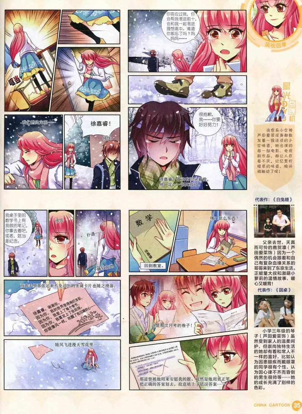 14年11月中期(1/2)-第51话