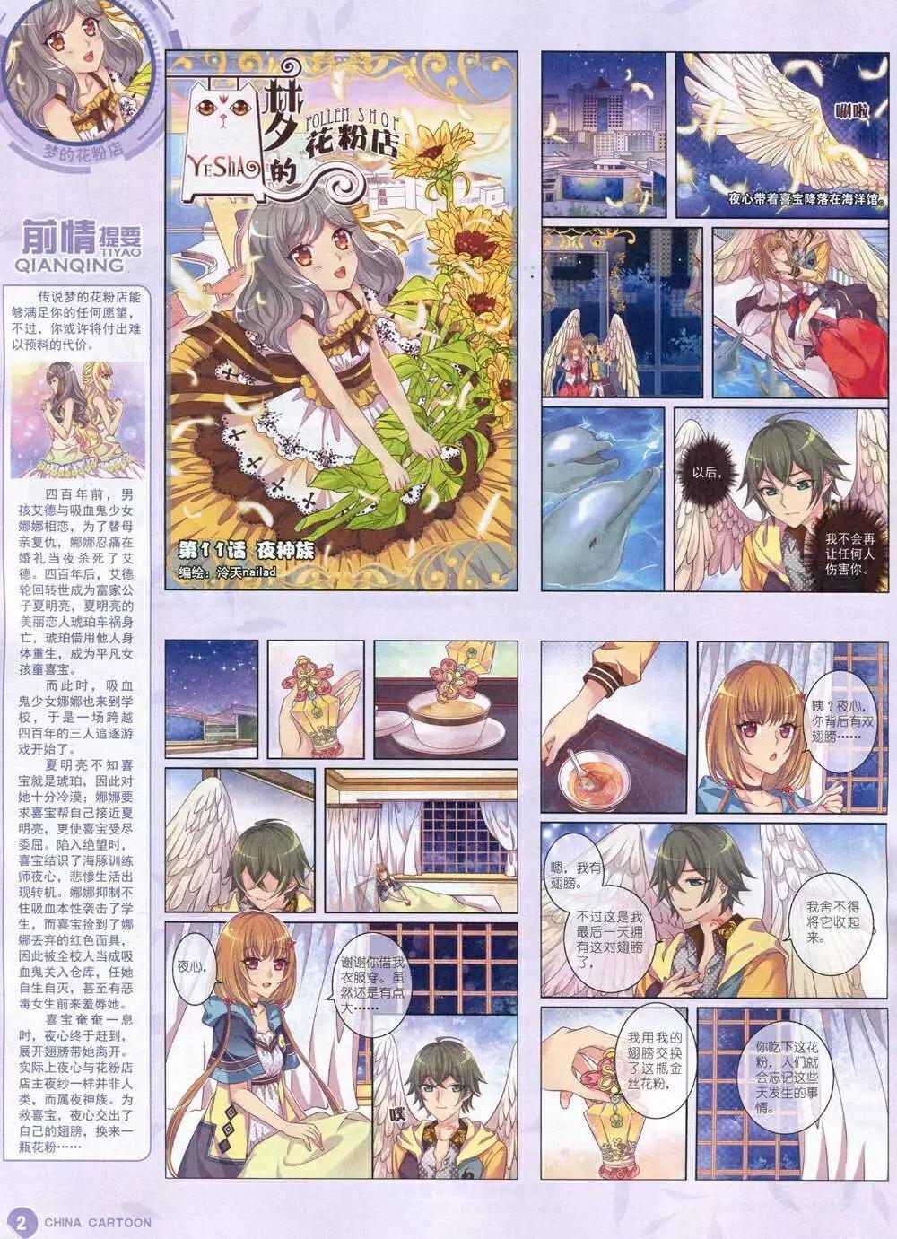 14年11月中期(1/2)-第51话
