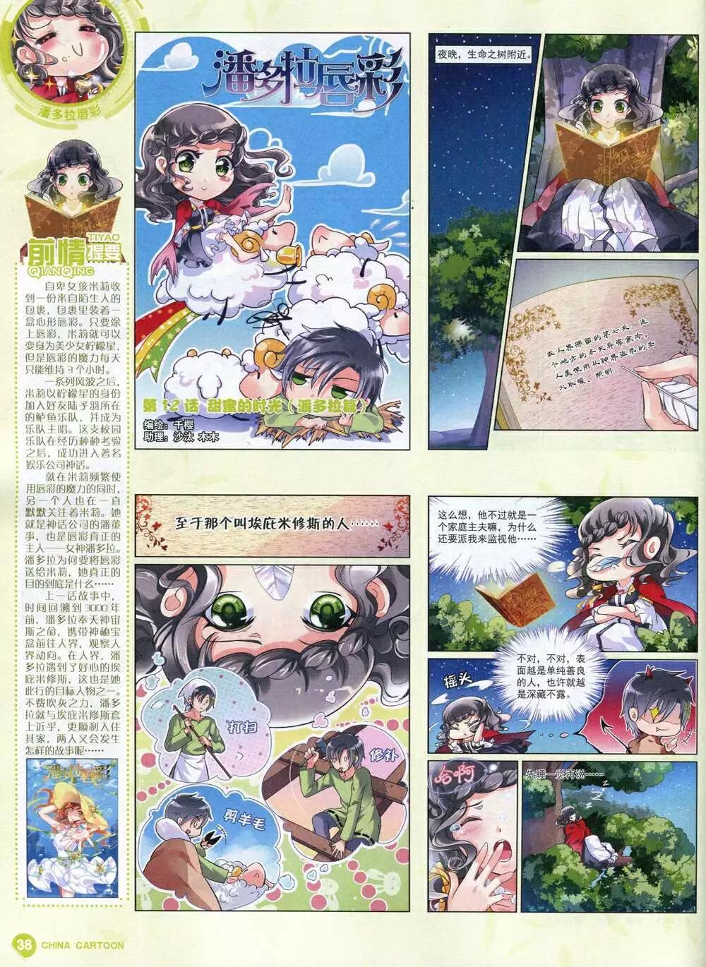 14年11月中期(1/2)-第51话
