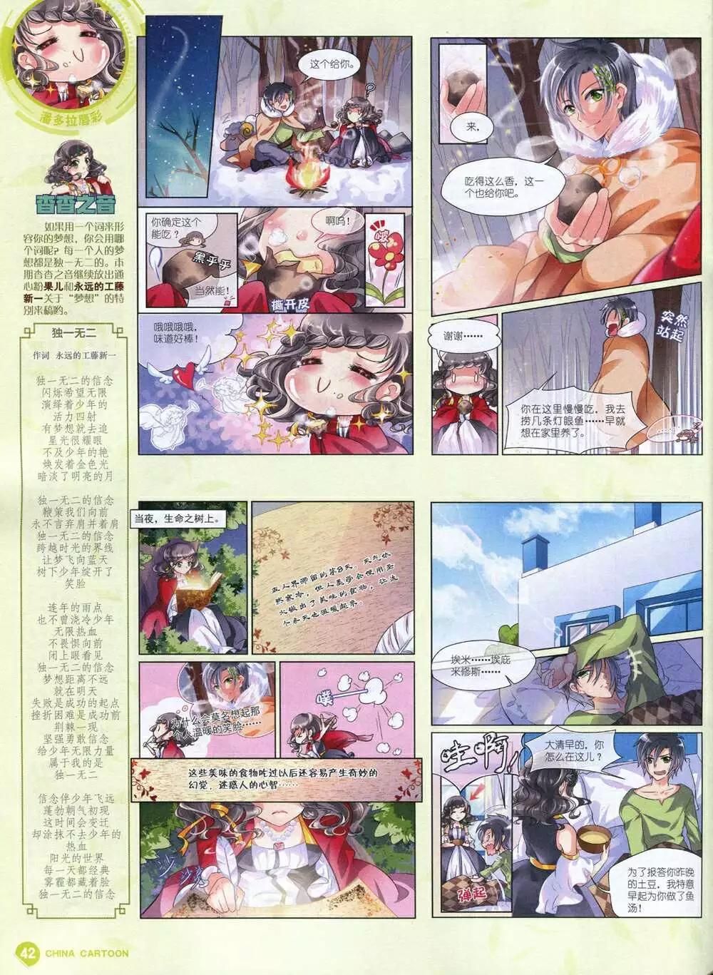 14年11月中期(1/2)-第51话