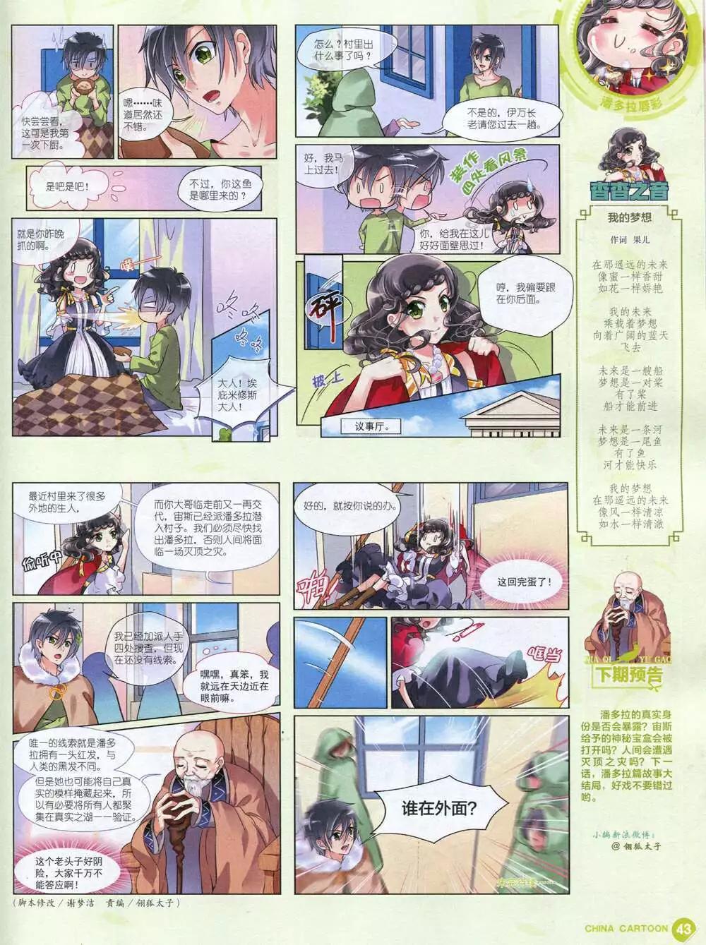 14年11月中期(1/2)-第51话