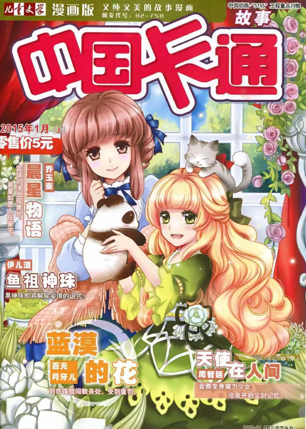 15年1月上期(1/2)-第53话