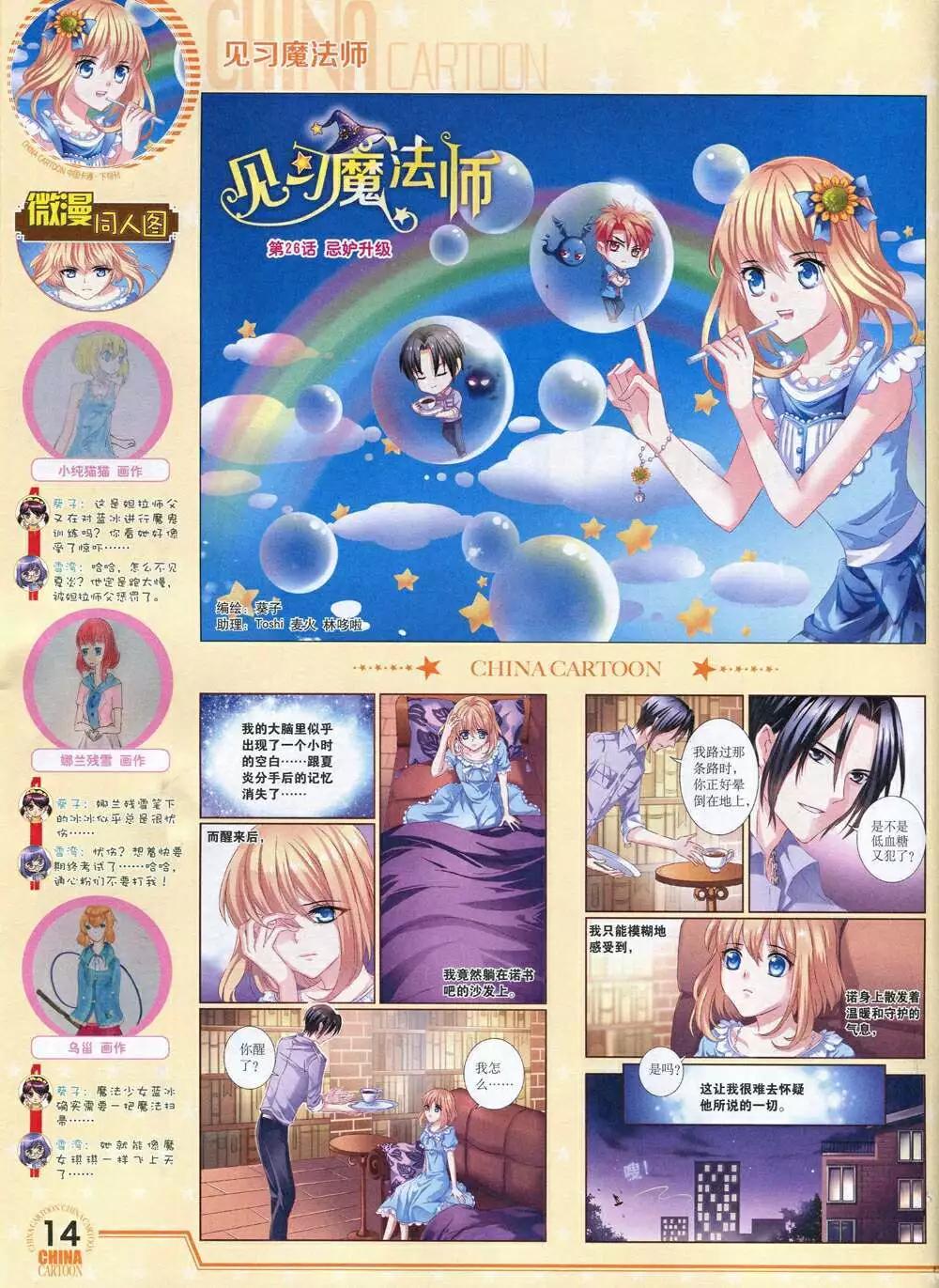 14年12月下期(1/2)-第55话
