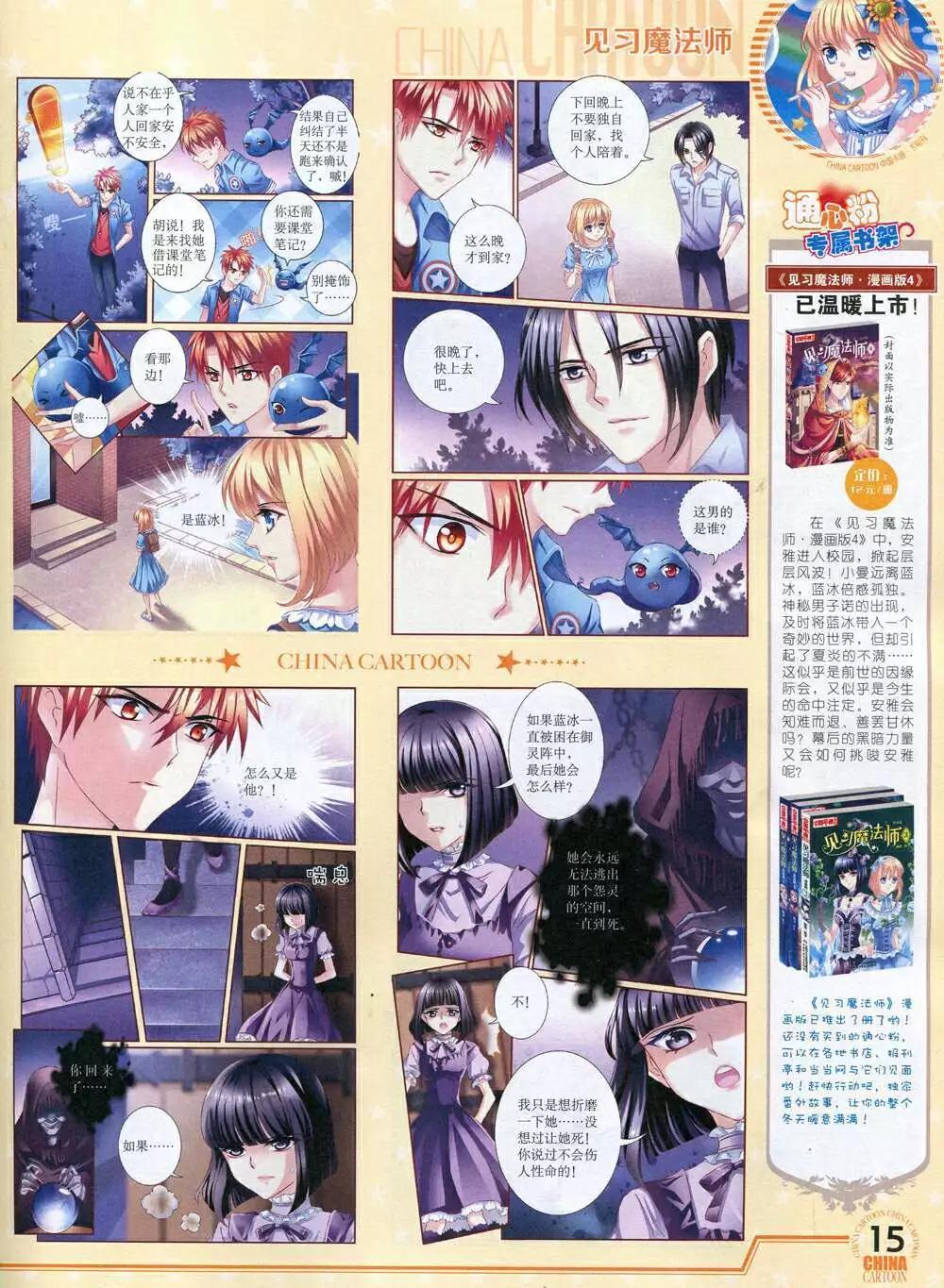 14年12月下期(1/2)-第55话