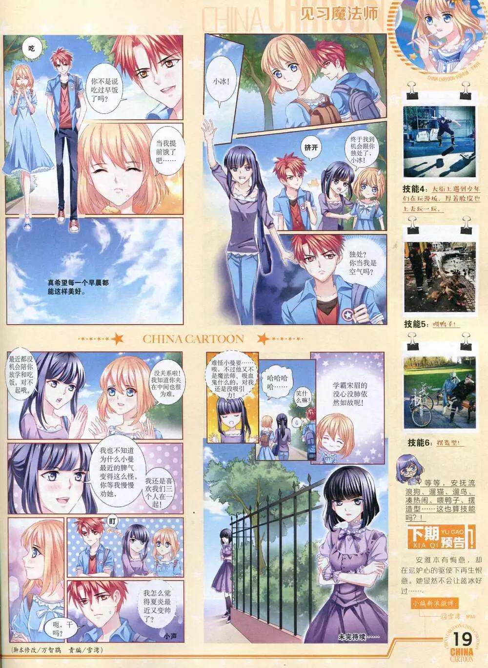 14年12月下期(1/2)-第55话