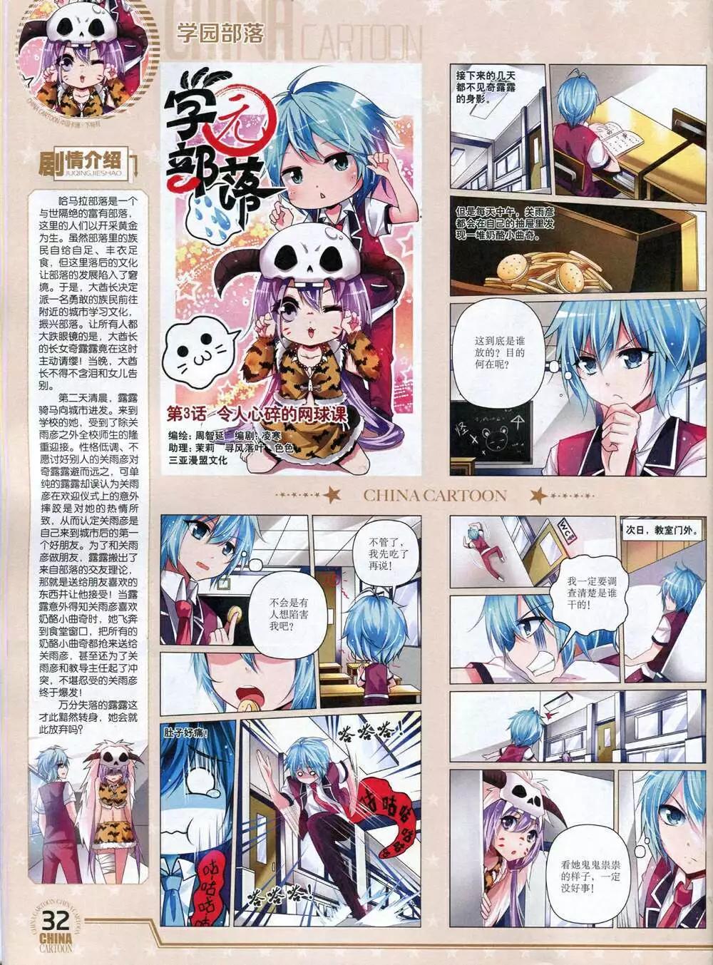 14年12月下期(1/2)-第55话