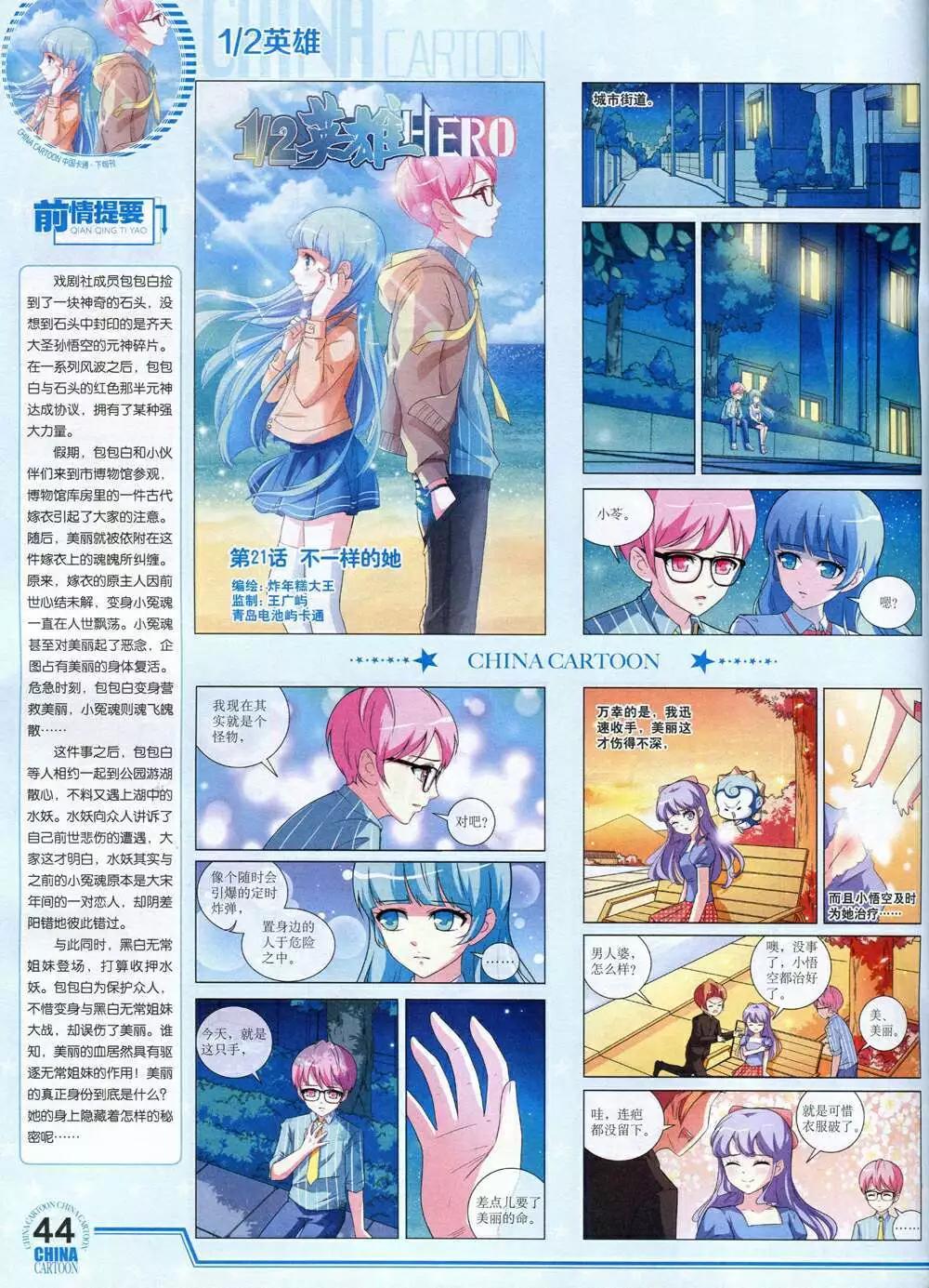 14年12月下期(1/2)-第55话