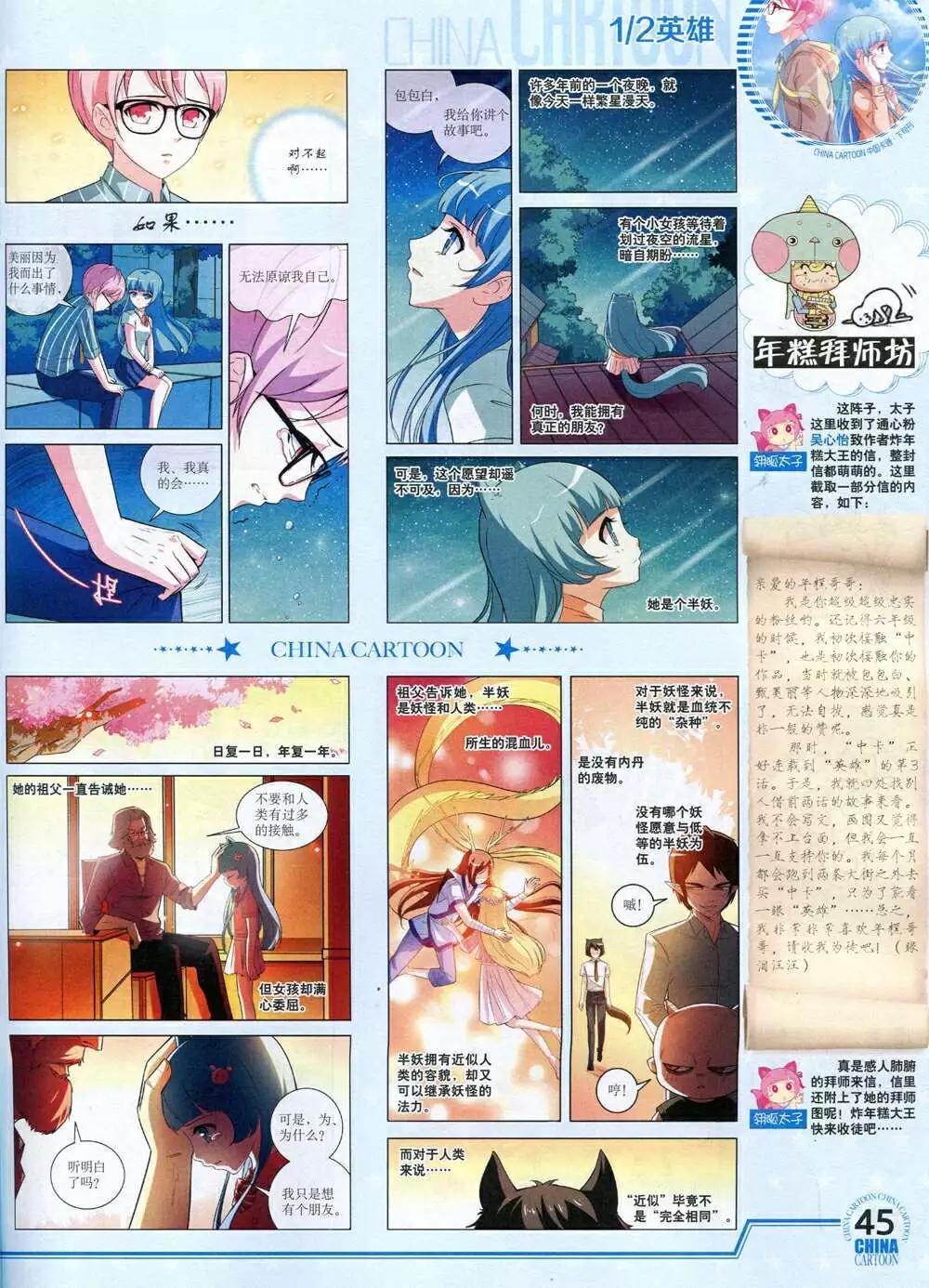 14年12月下期(1/2)-第55话