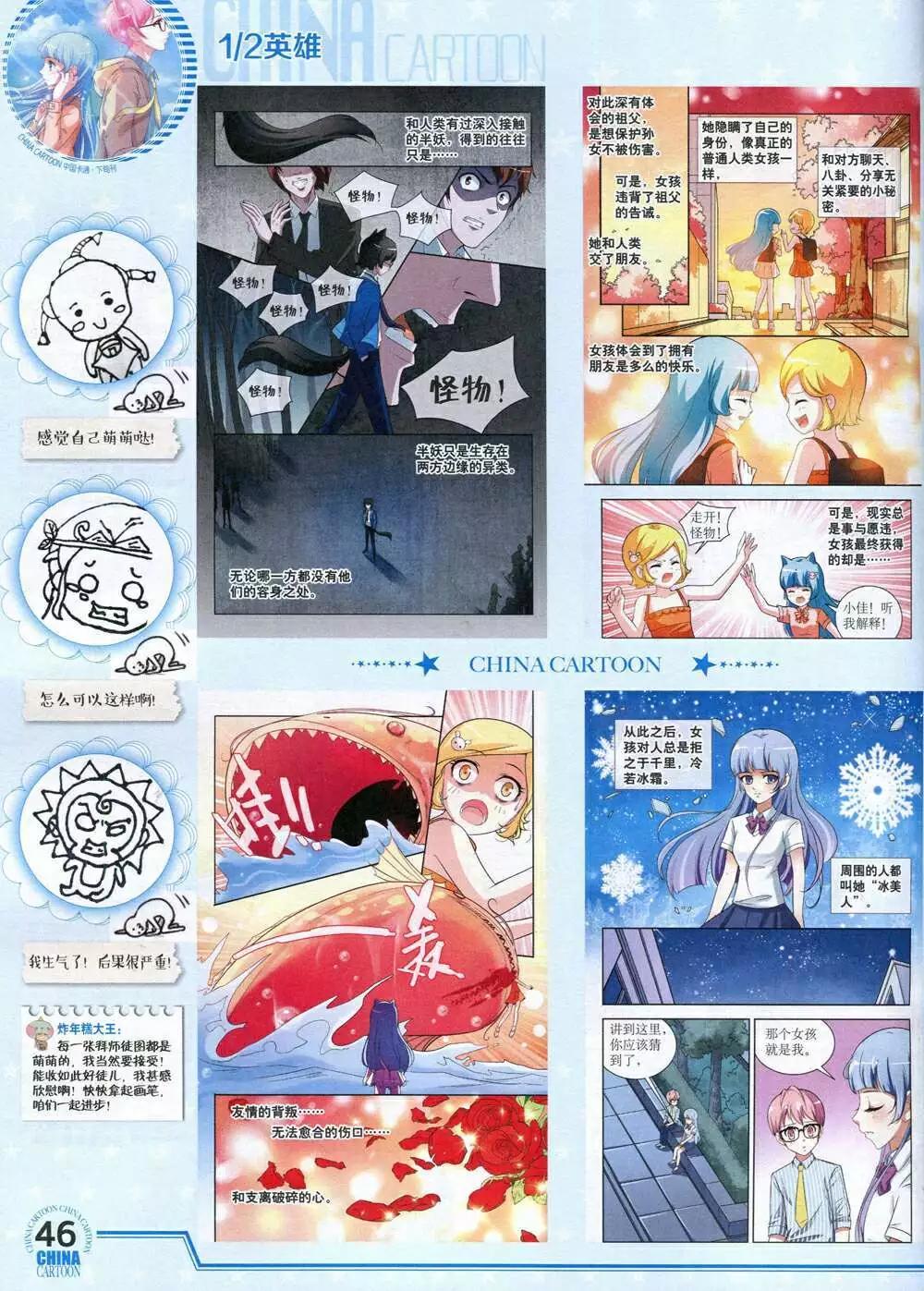 14年12月下期(1/2)-第55话
