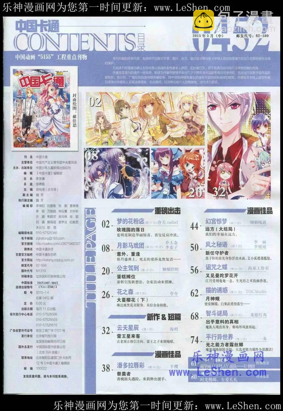 15年5月中期(1/2)-第65话