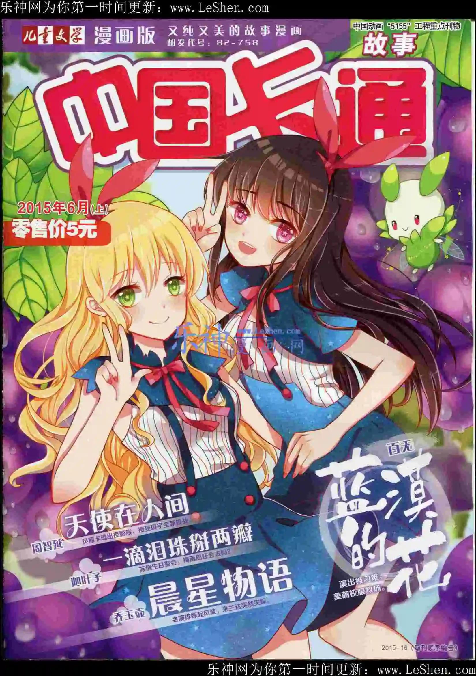 15年6月上期(1/2)-第67话