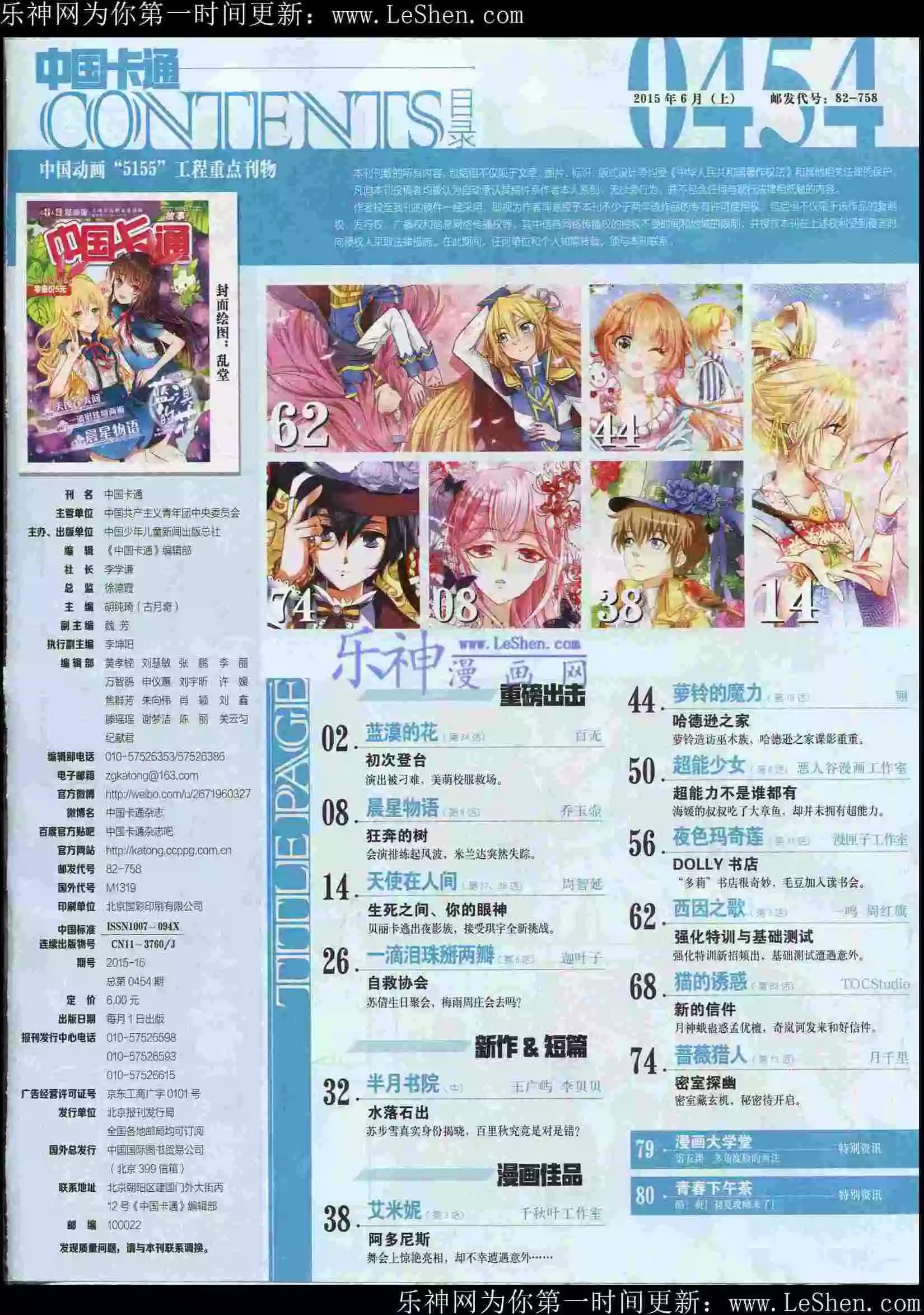 15年6月上期(1/2)-第67话