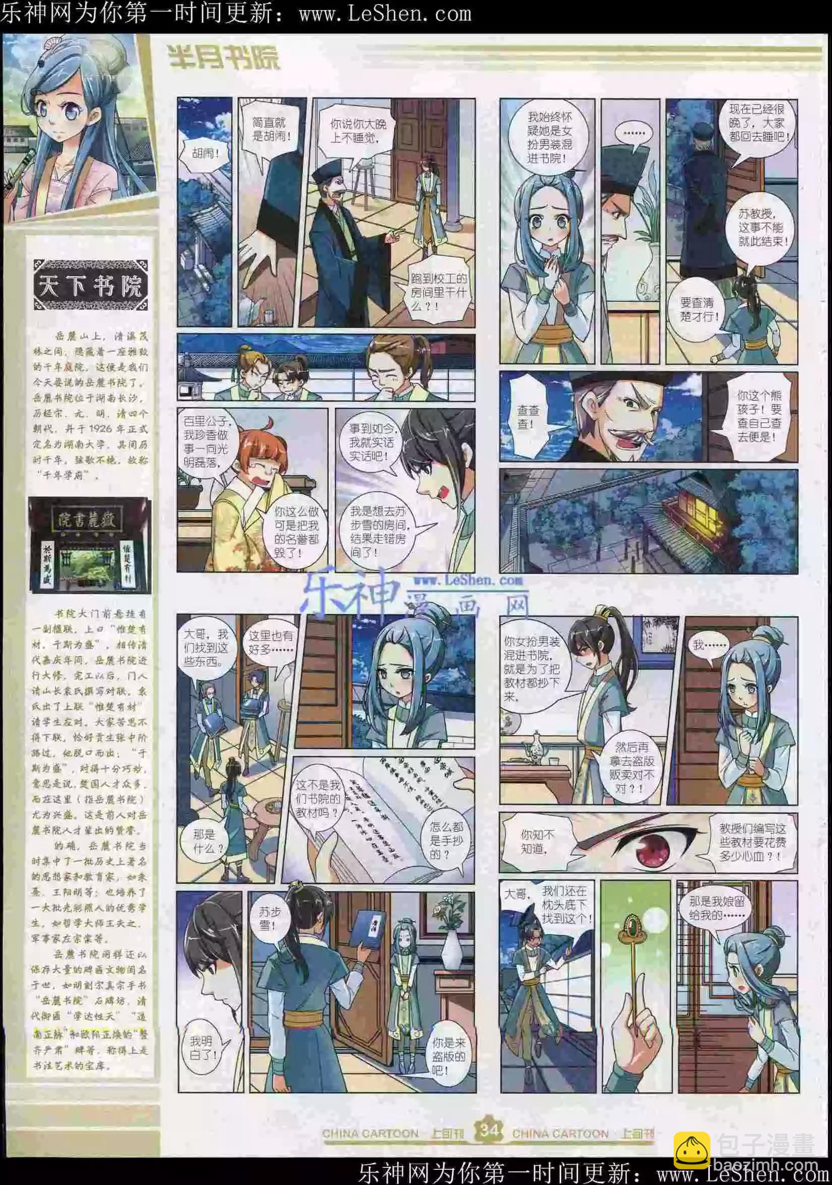 15年6月上期(1/2)-第67话
