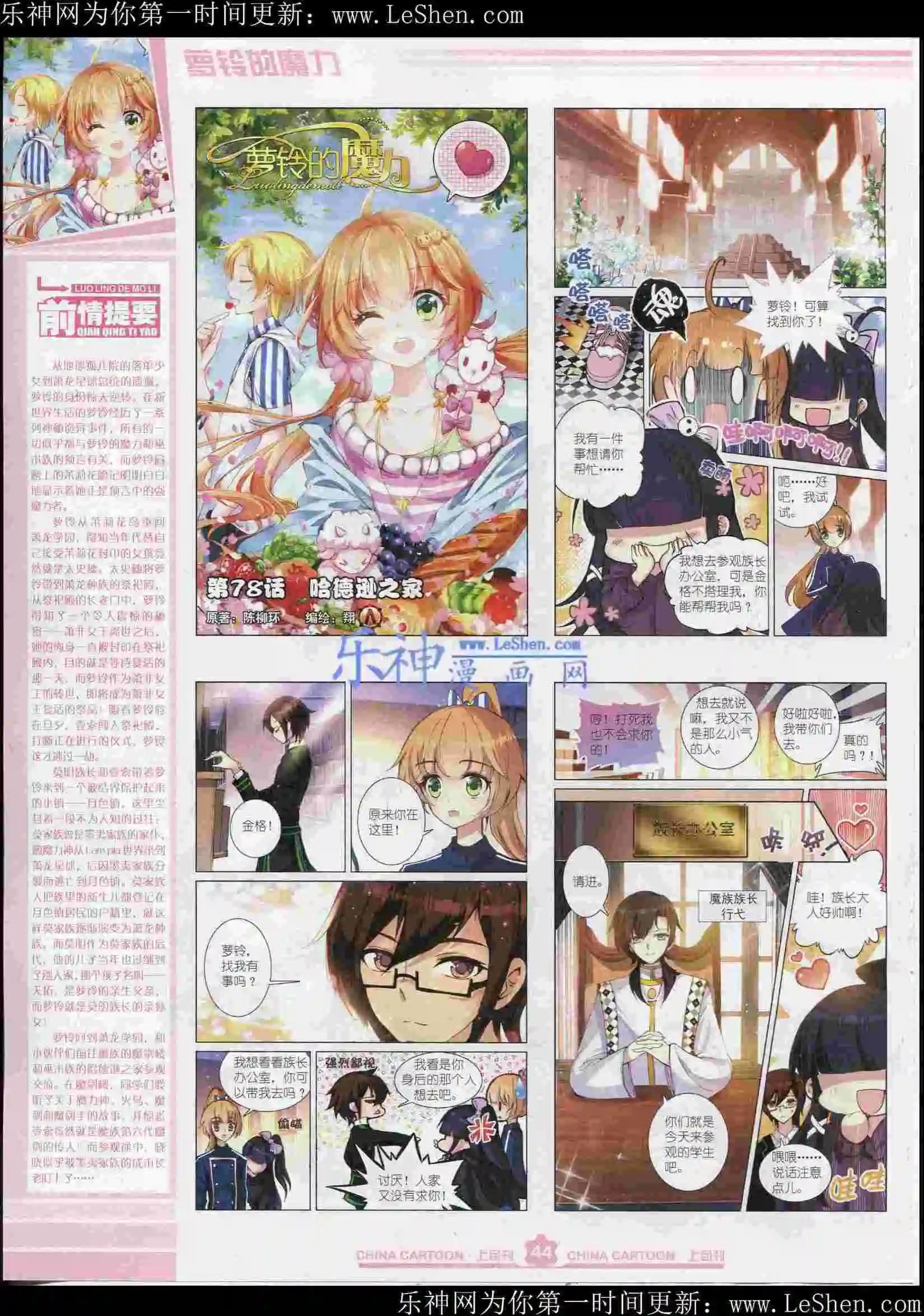 15年6月上期(1/2)-第67话