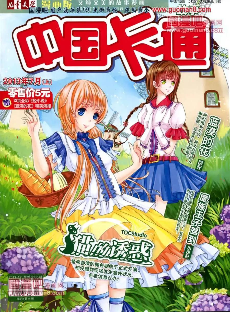 13年7月上期(1/2)-第7话