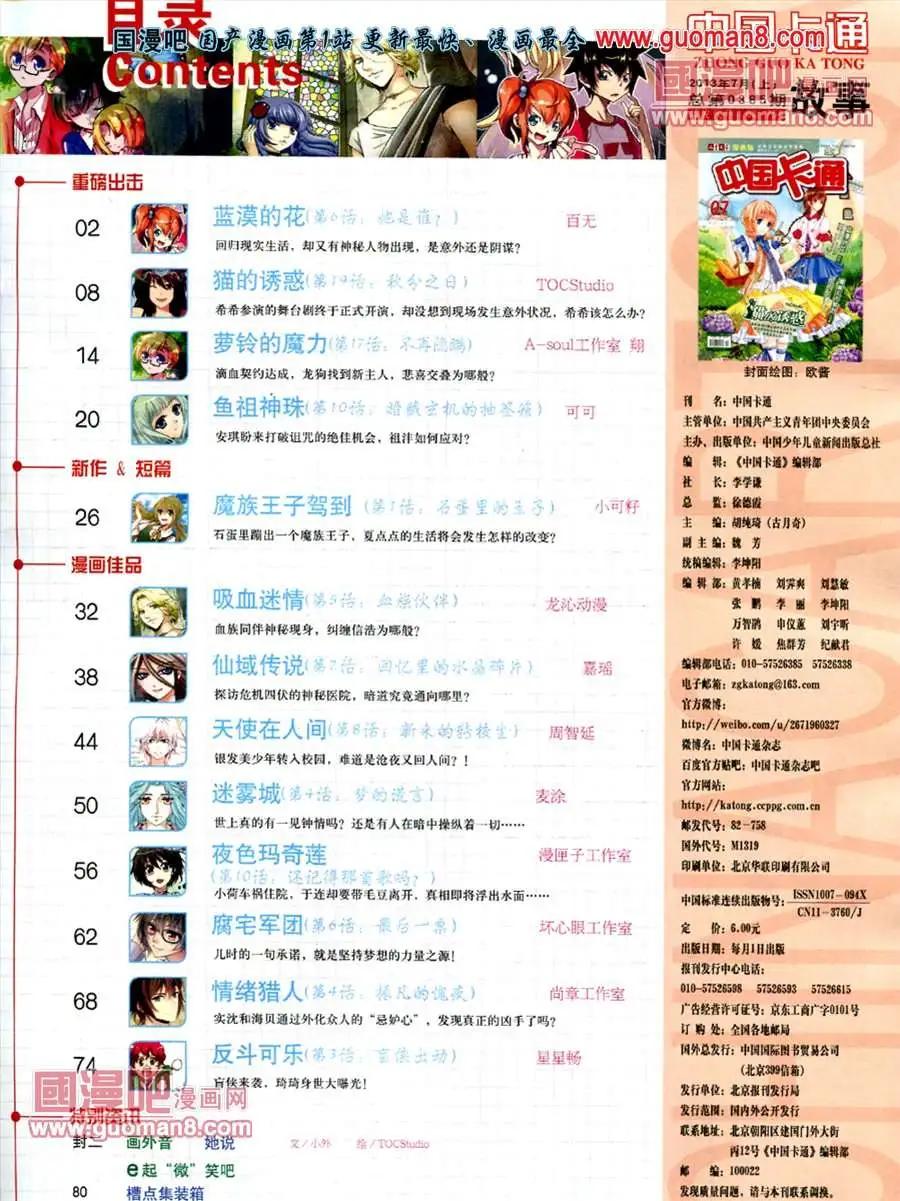 13年7月上期(1/2)-第7话