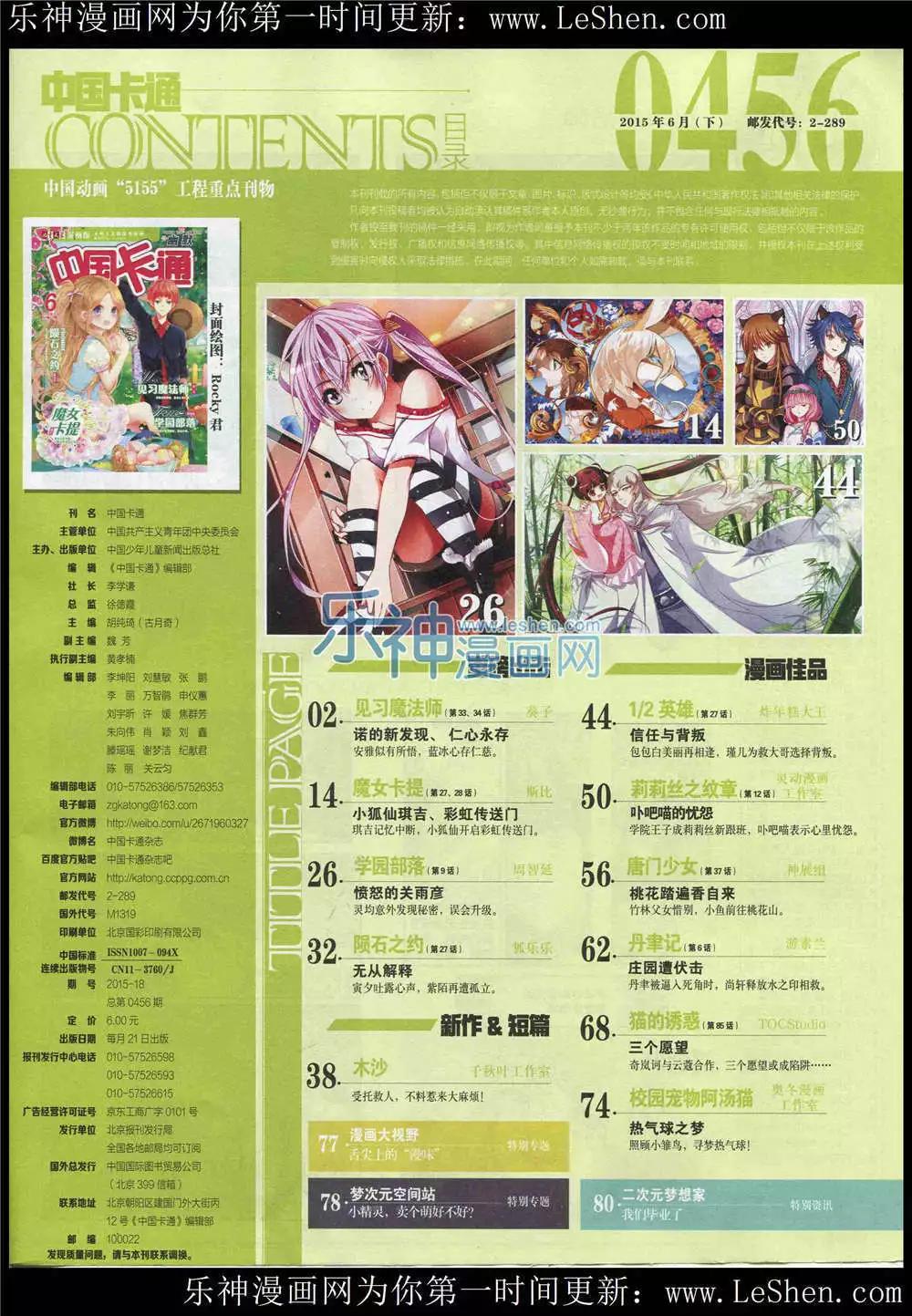 15年6月下期(1/2)-第69话