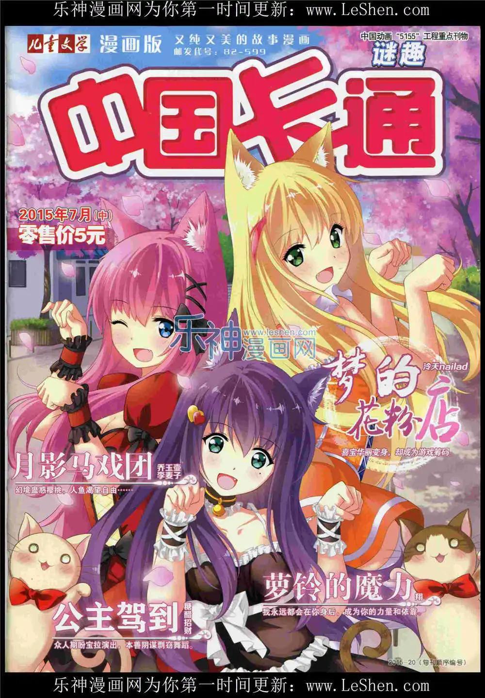 15年7月中期(1/2)-第71话