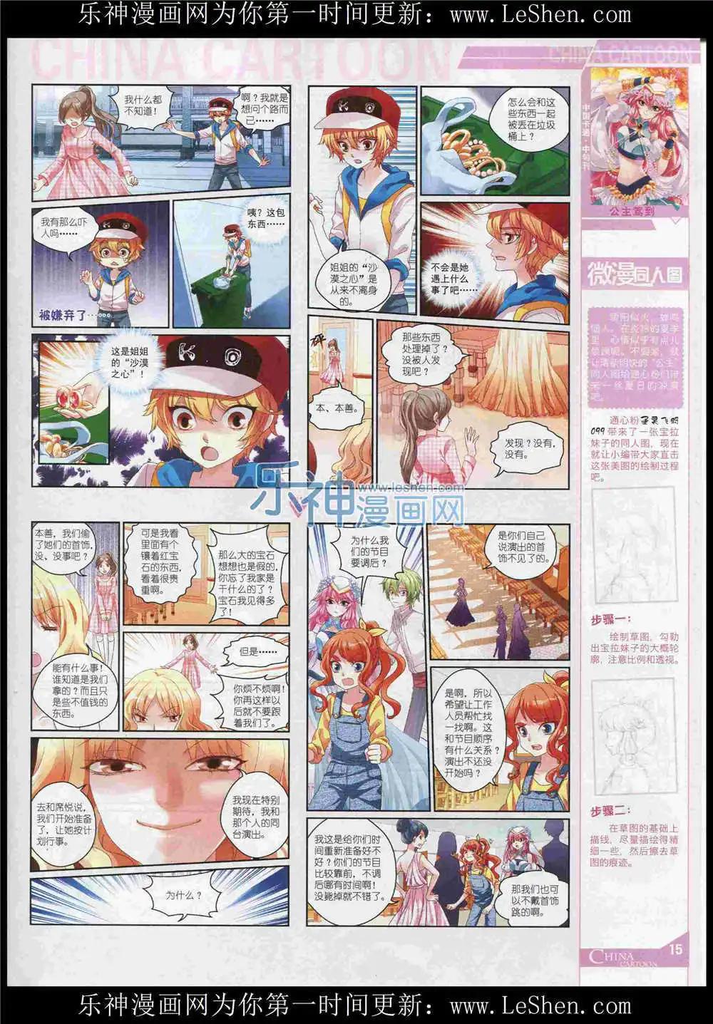 15年7月中期(1/2)-第71话