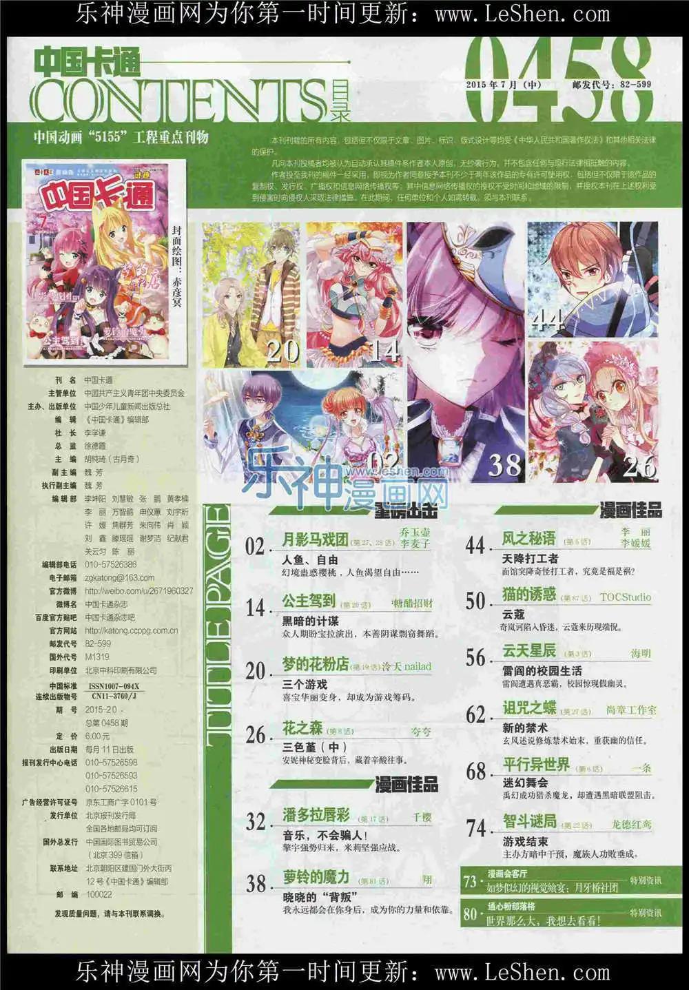 15年7月中期(1/2)-第71话