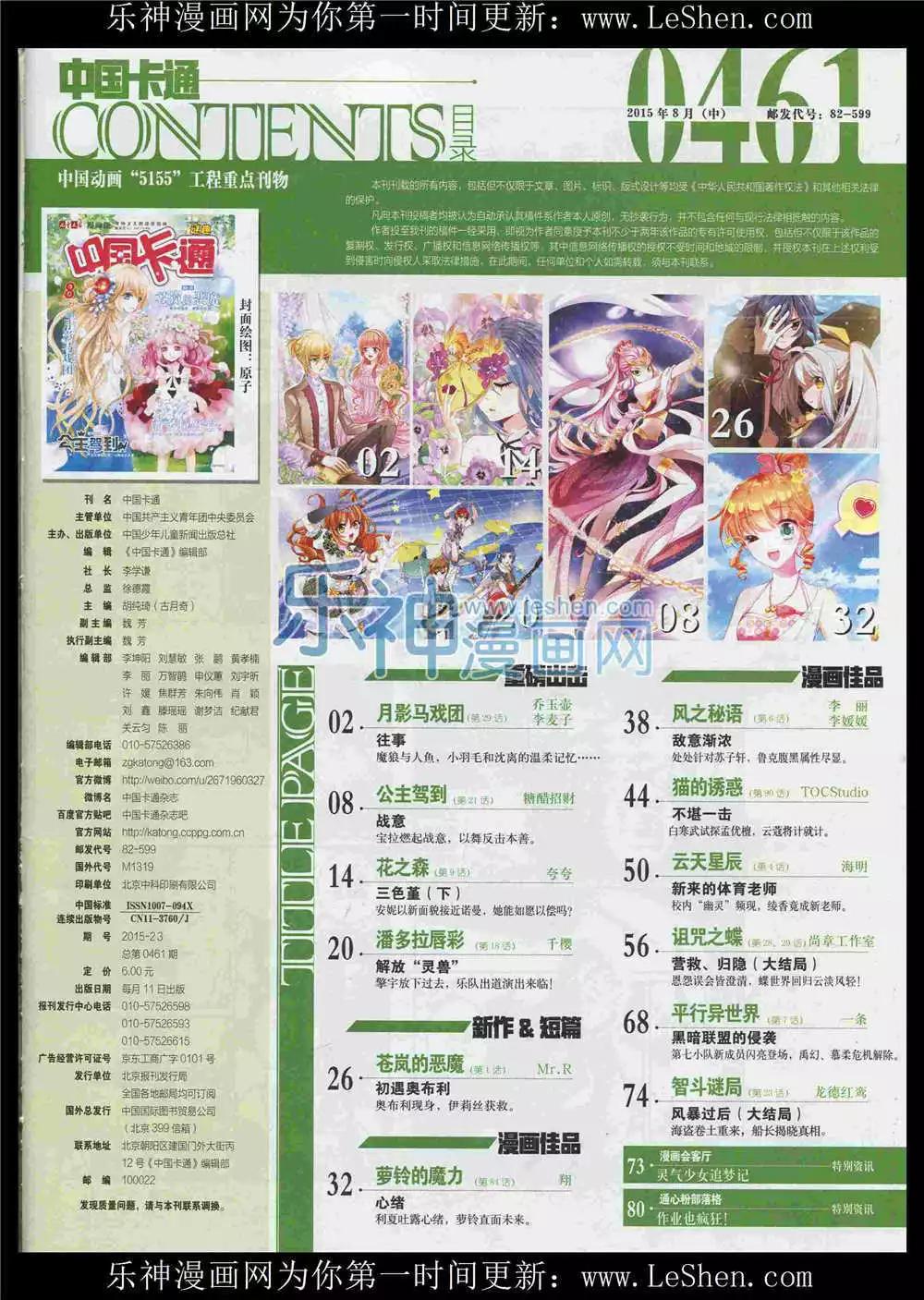 15年8月中期(1/2)-第73话