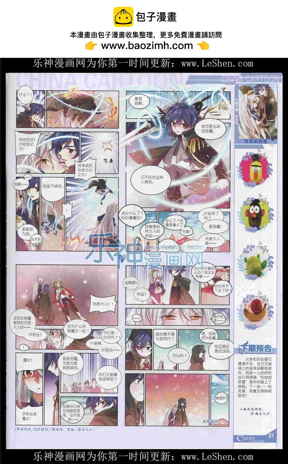 15年8月中期(1/2)-第73话