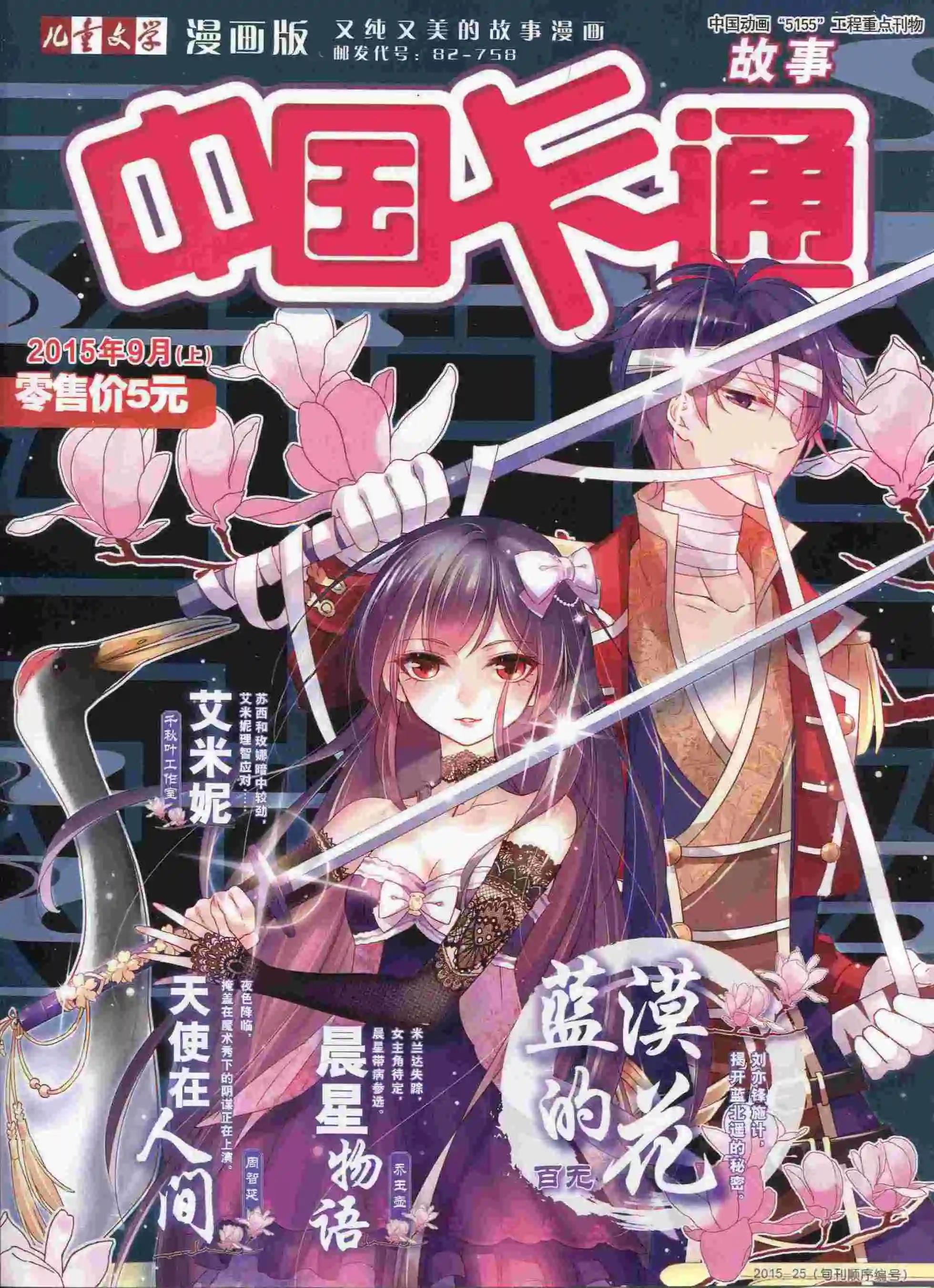 15年9月上期(1/2)-第75话
