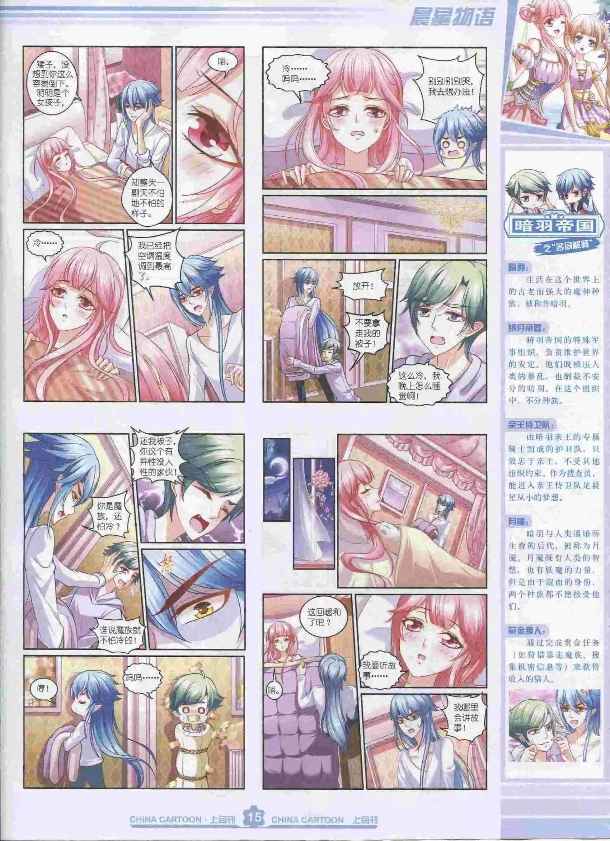 15年9月上期(1/2)-第75话