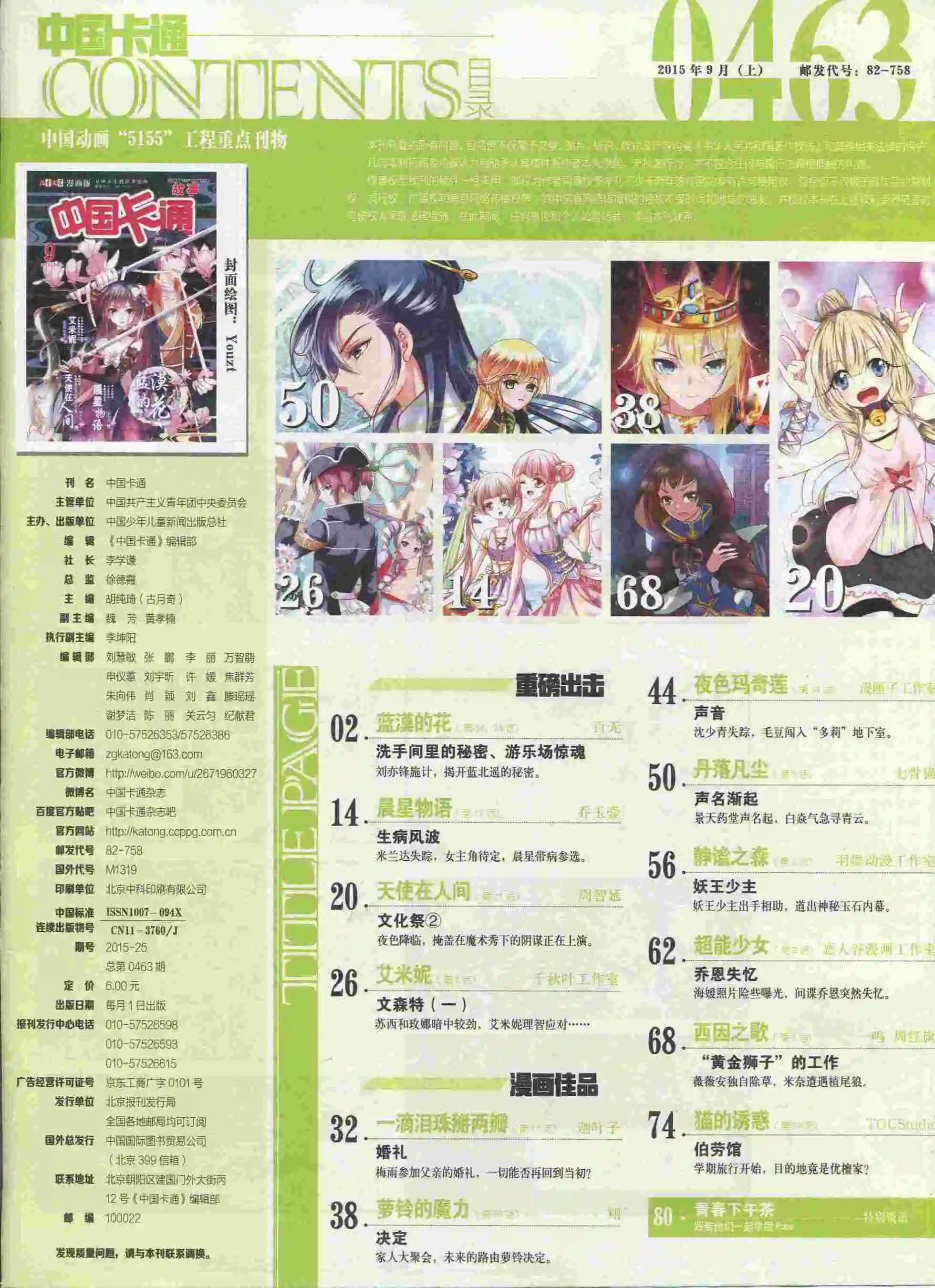 15年9月上期(1/2)-第75话