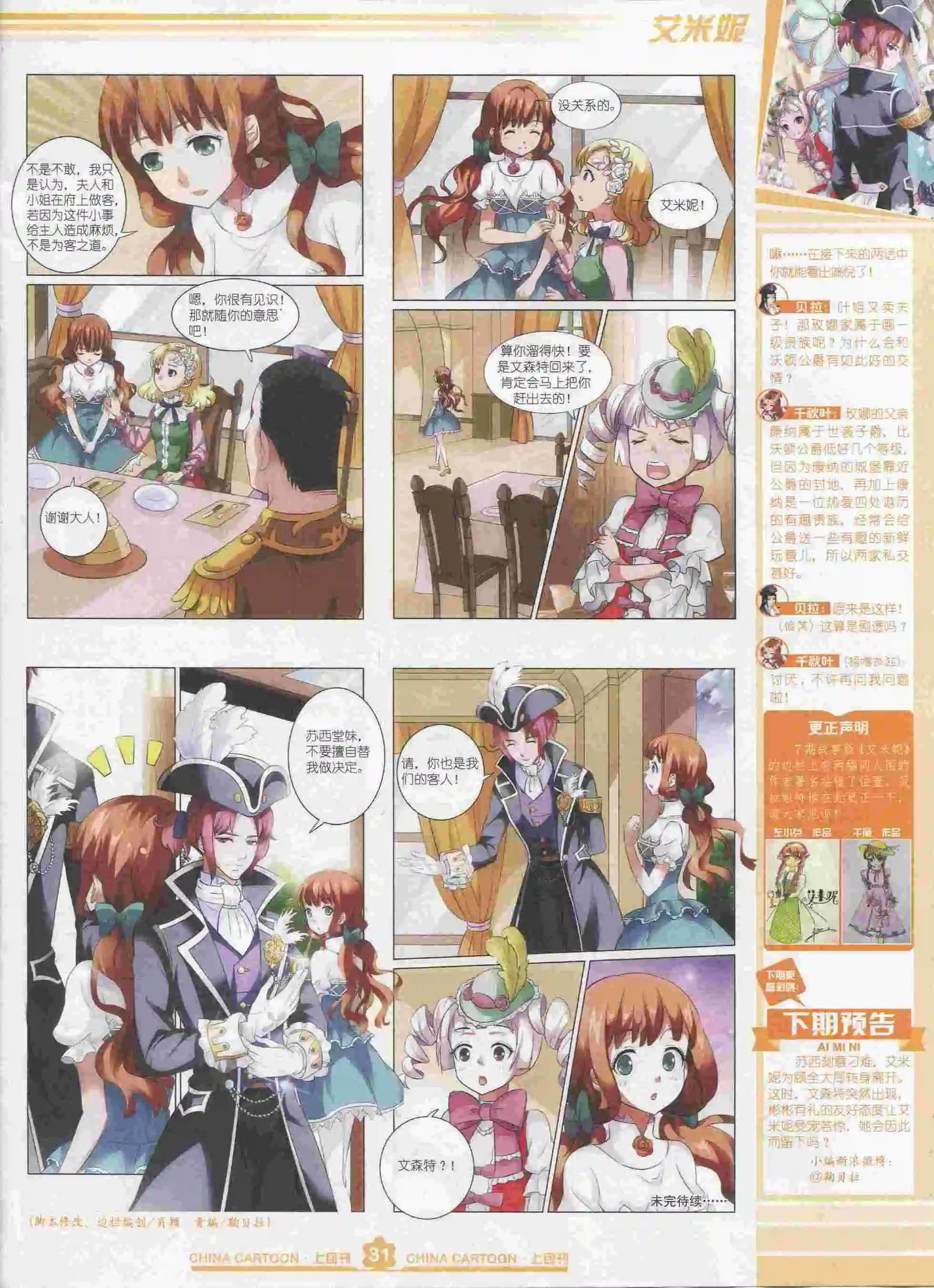 15年9月上期(1/2)-第75话