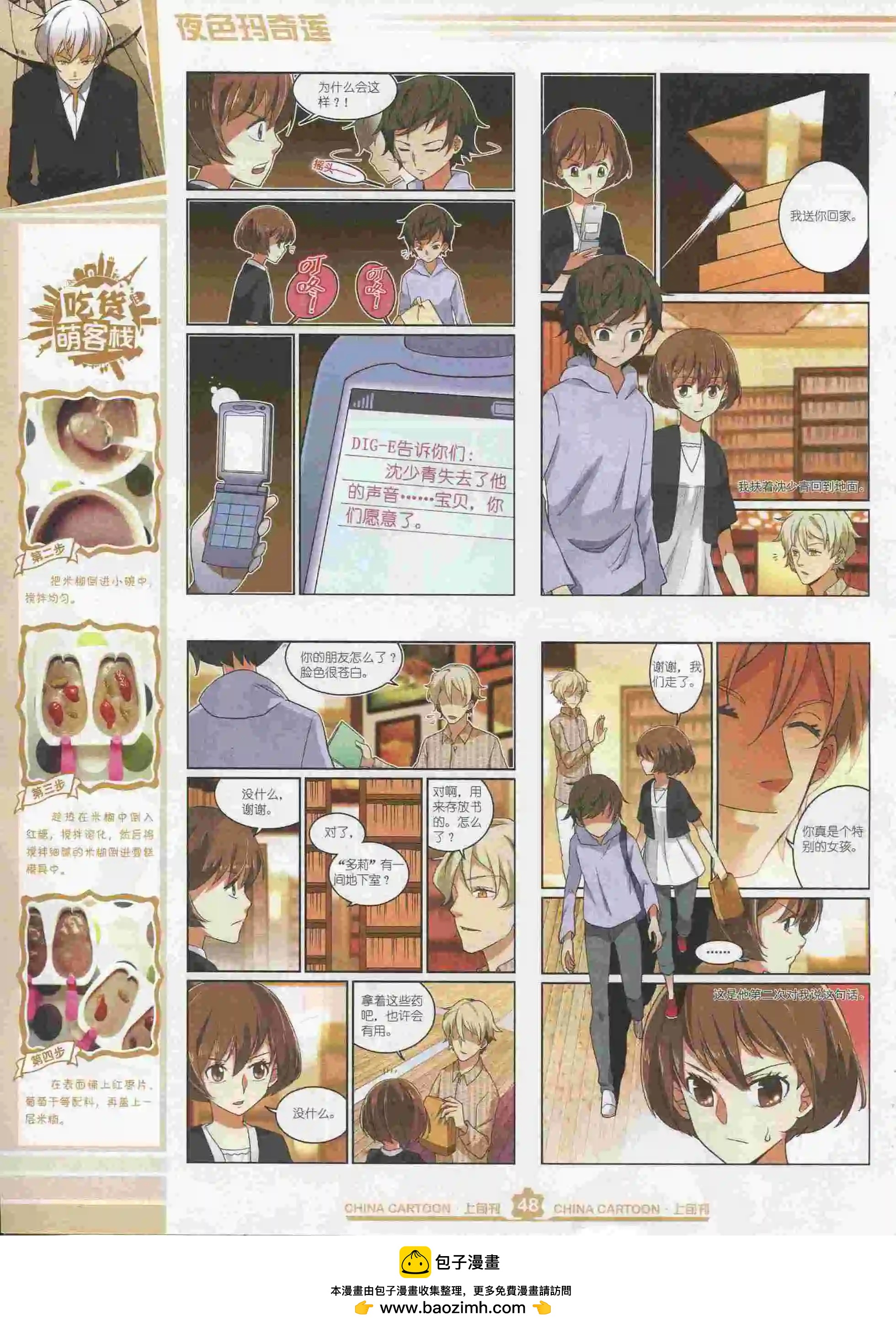 15年9月上期(1/2)-第75话