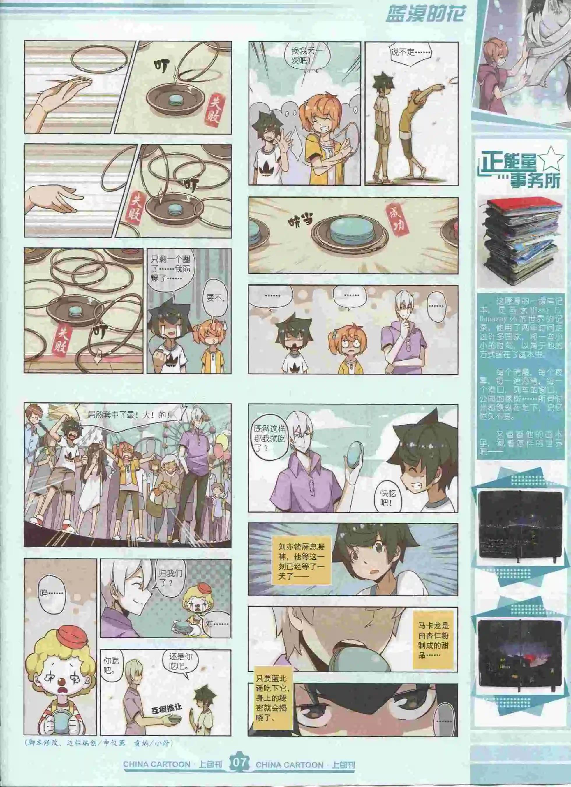 15年9月上期(1/2)-第75话