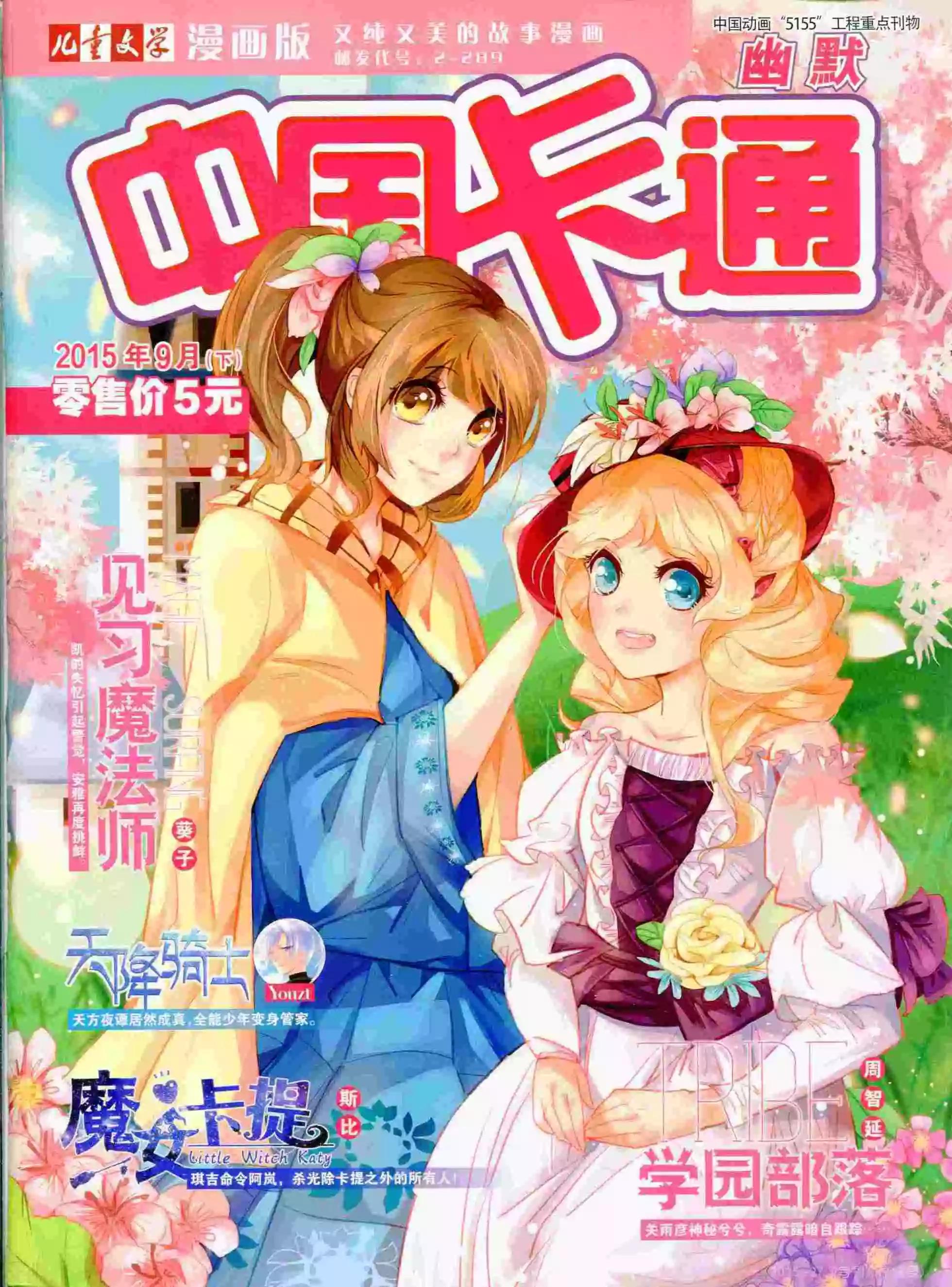 15年9月下期(1/2)-第77话