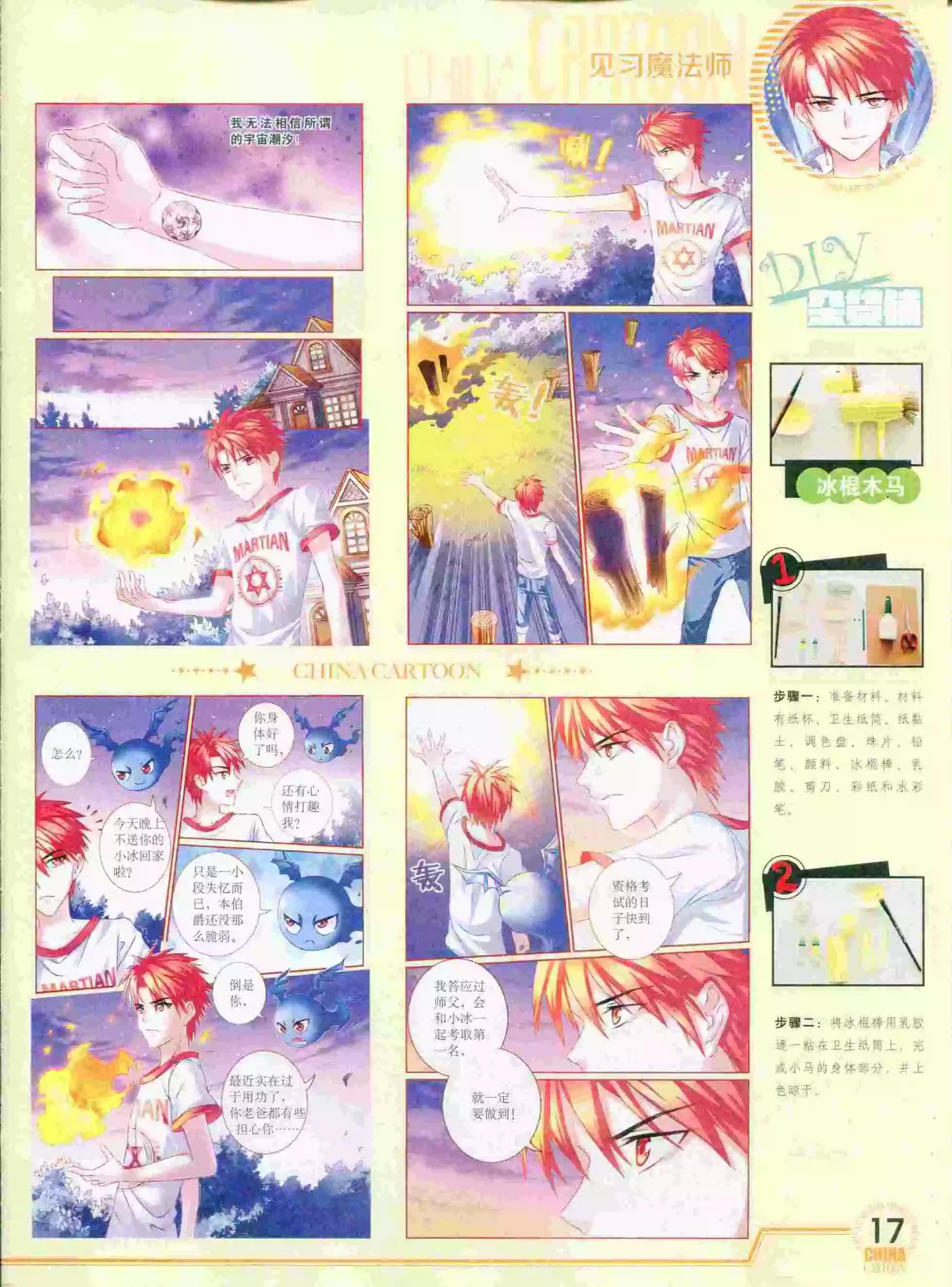 15年9月下期(1/2)-第77话