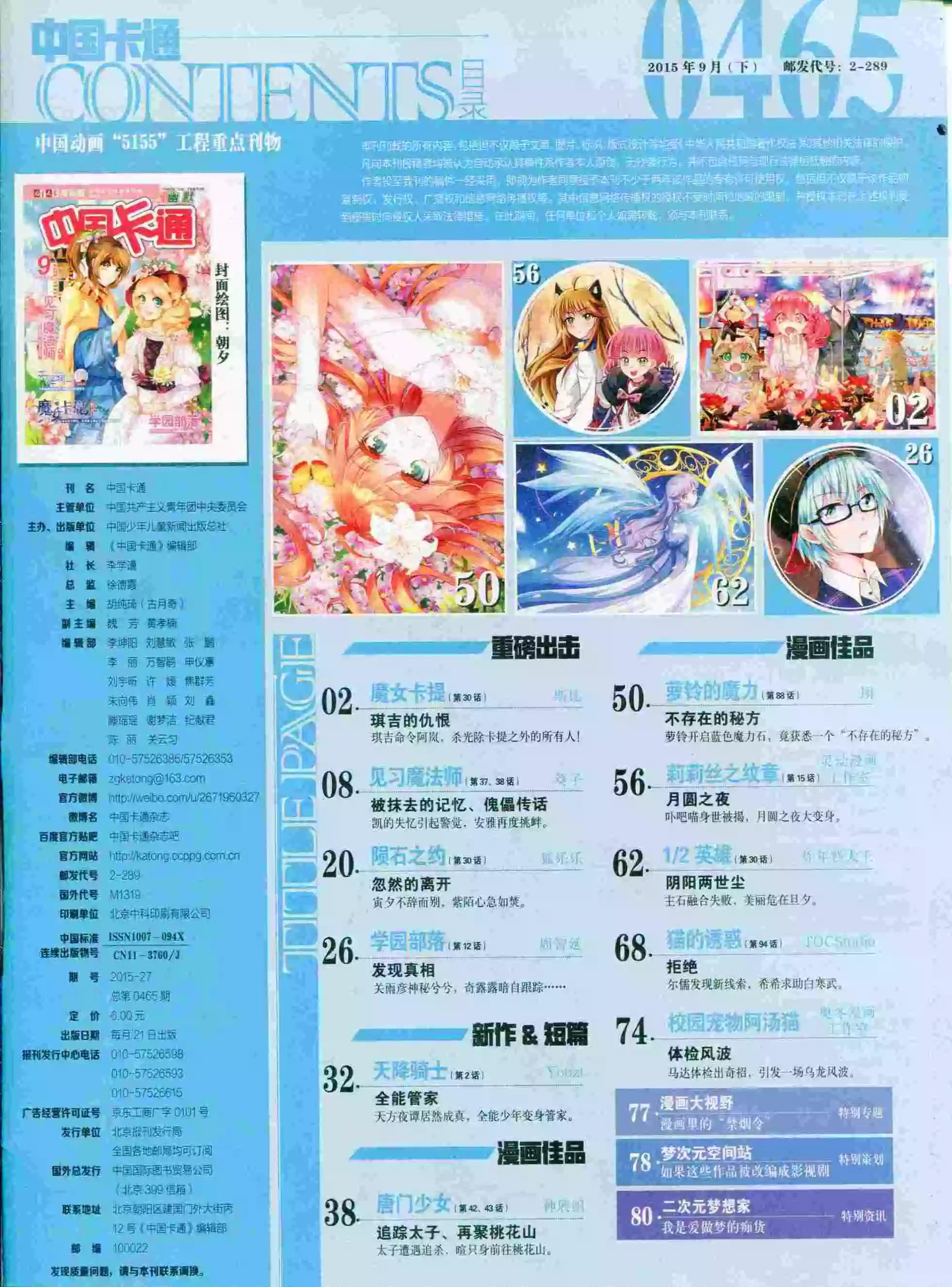 15年9月下期(1/2)-第77话