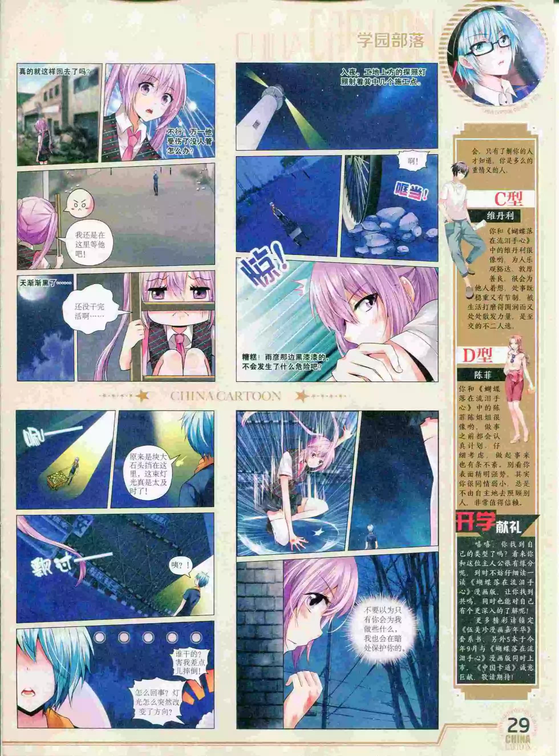 15年9月下期(1/2)-第77话
