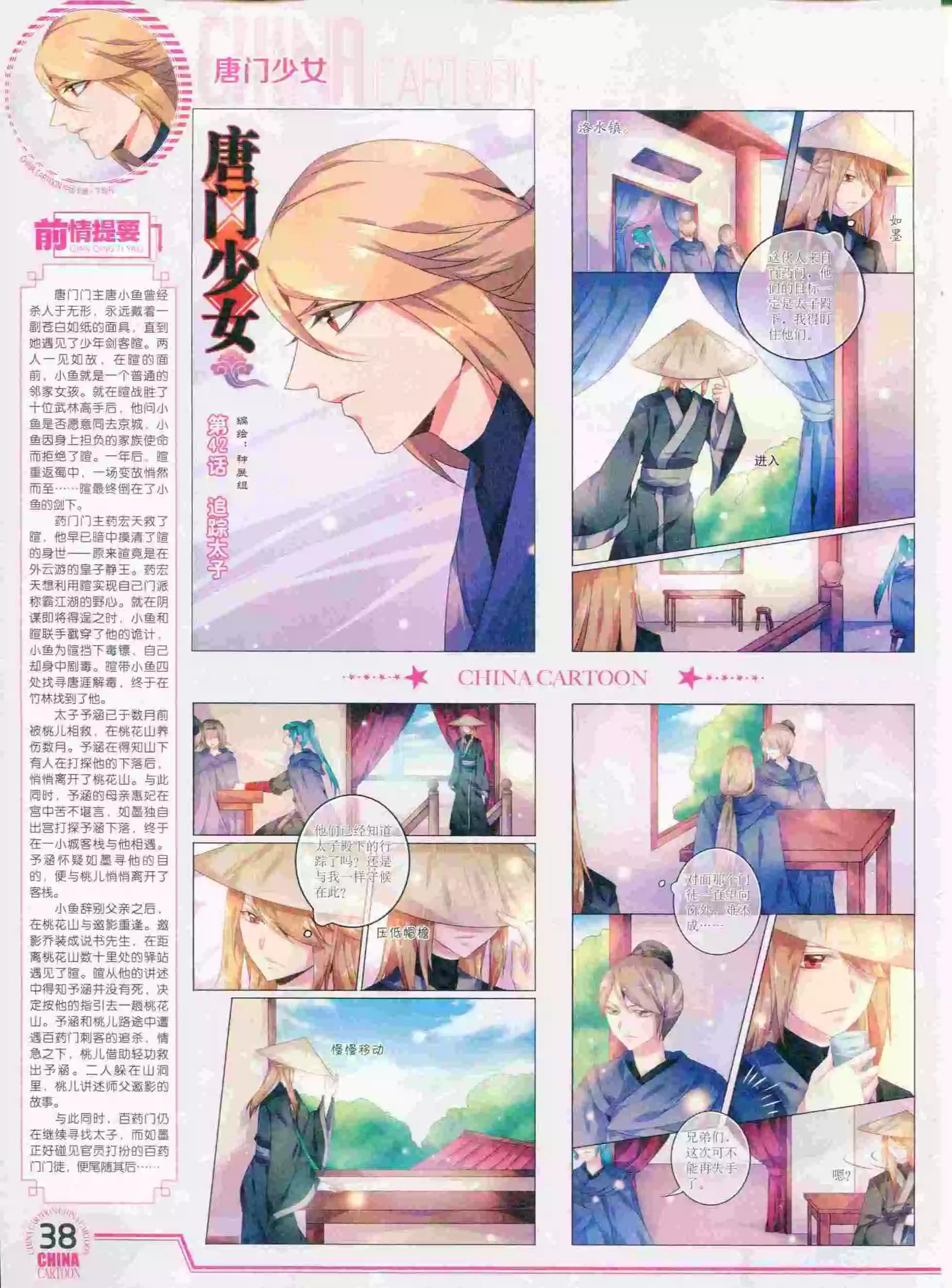 15年9月下期(1/2)-第77话