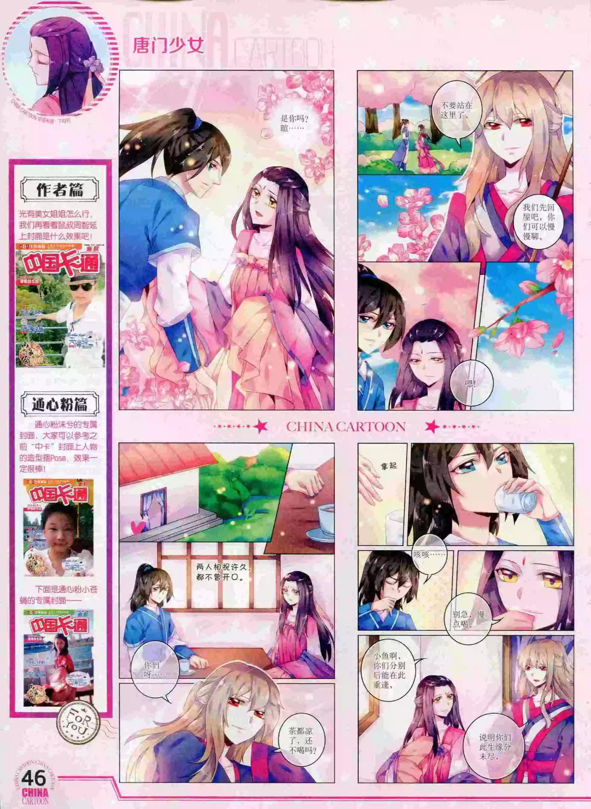 15年9月下期(1/2)-第77话