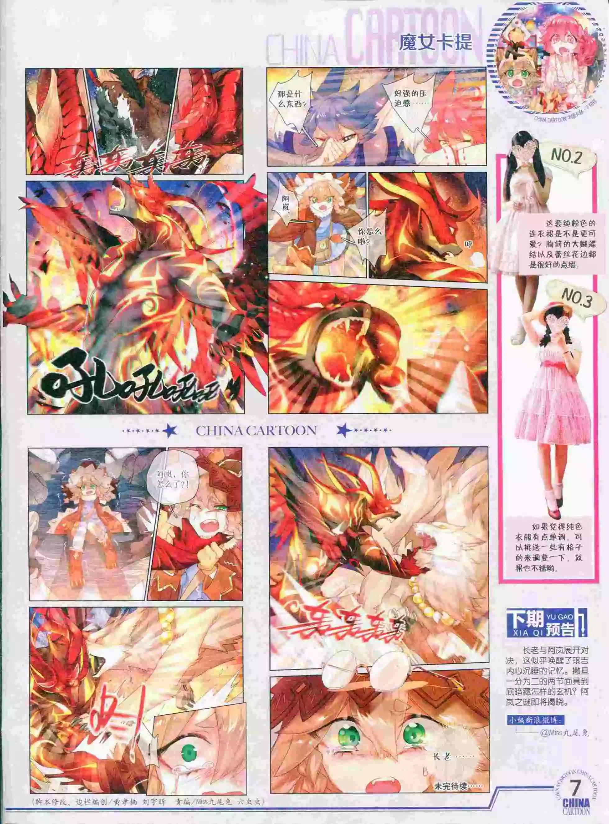15年9月下期(1/2)-第77话
