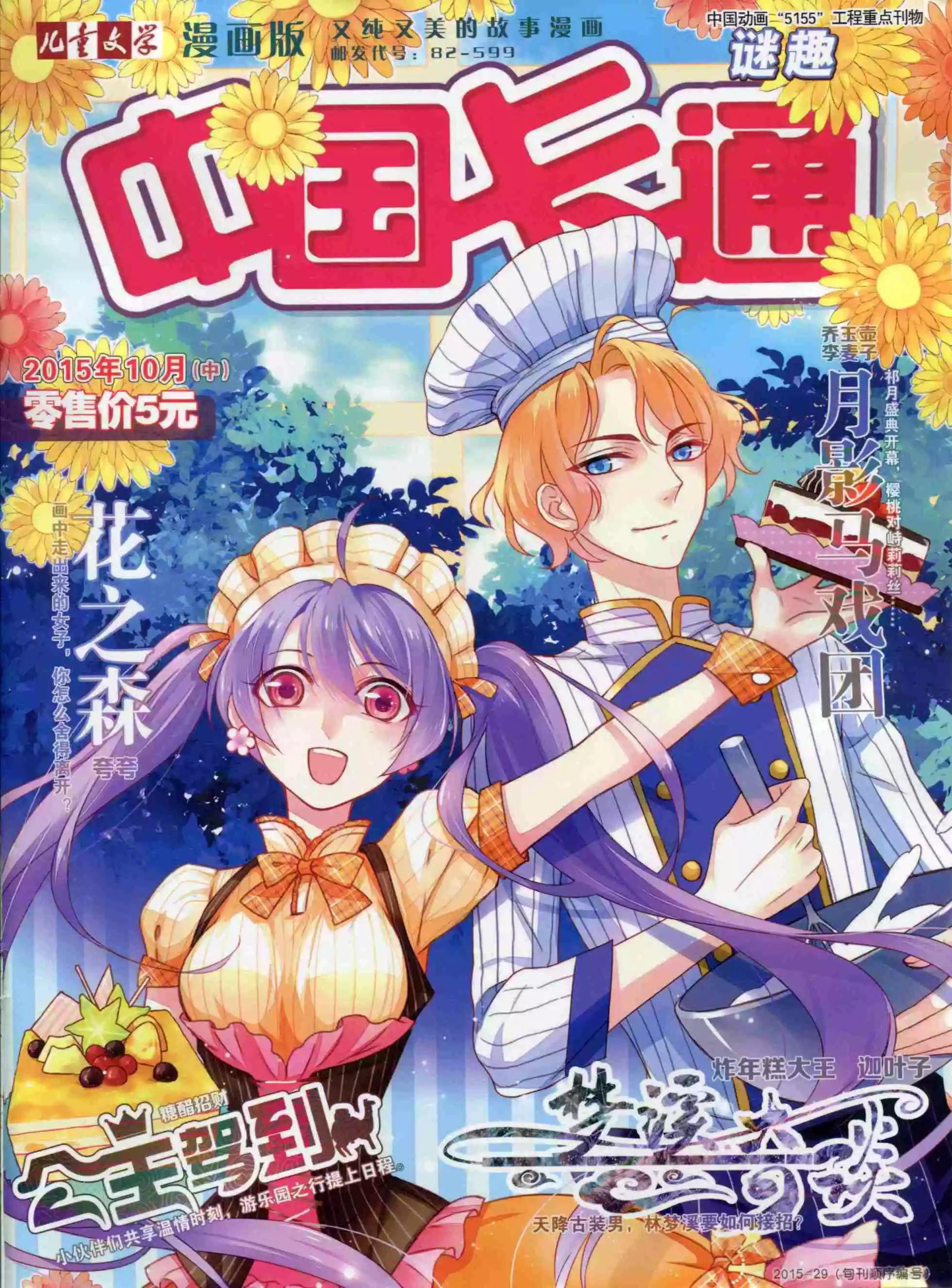 15年10月中期(1/2)-第79话