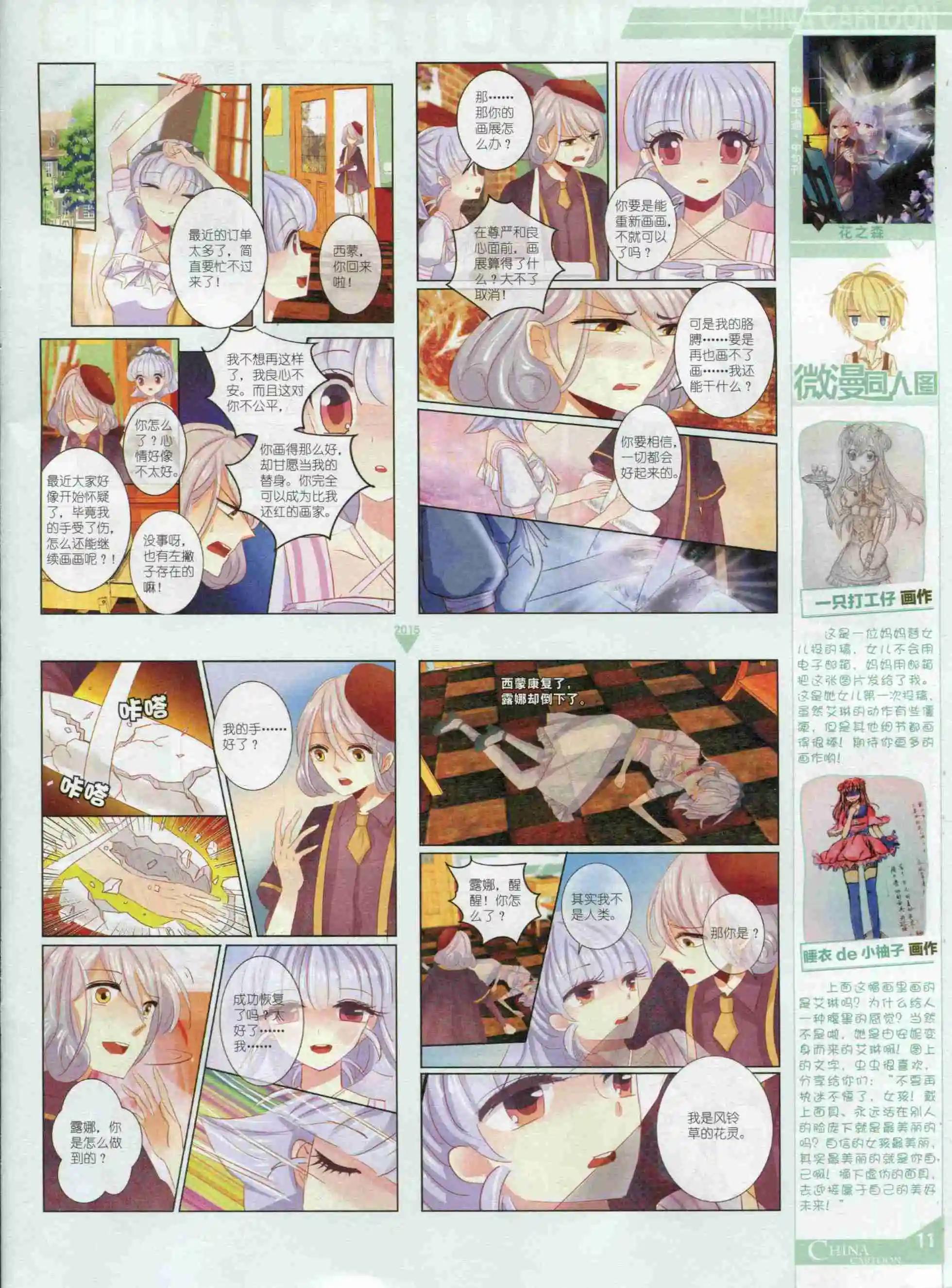 15年10月中期(1/2)-第79话