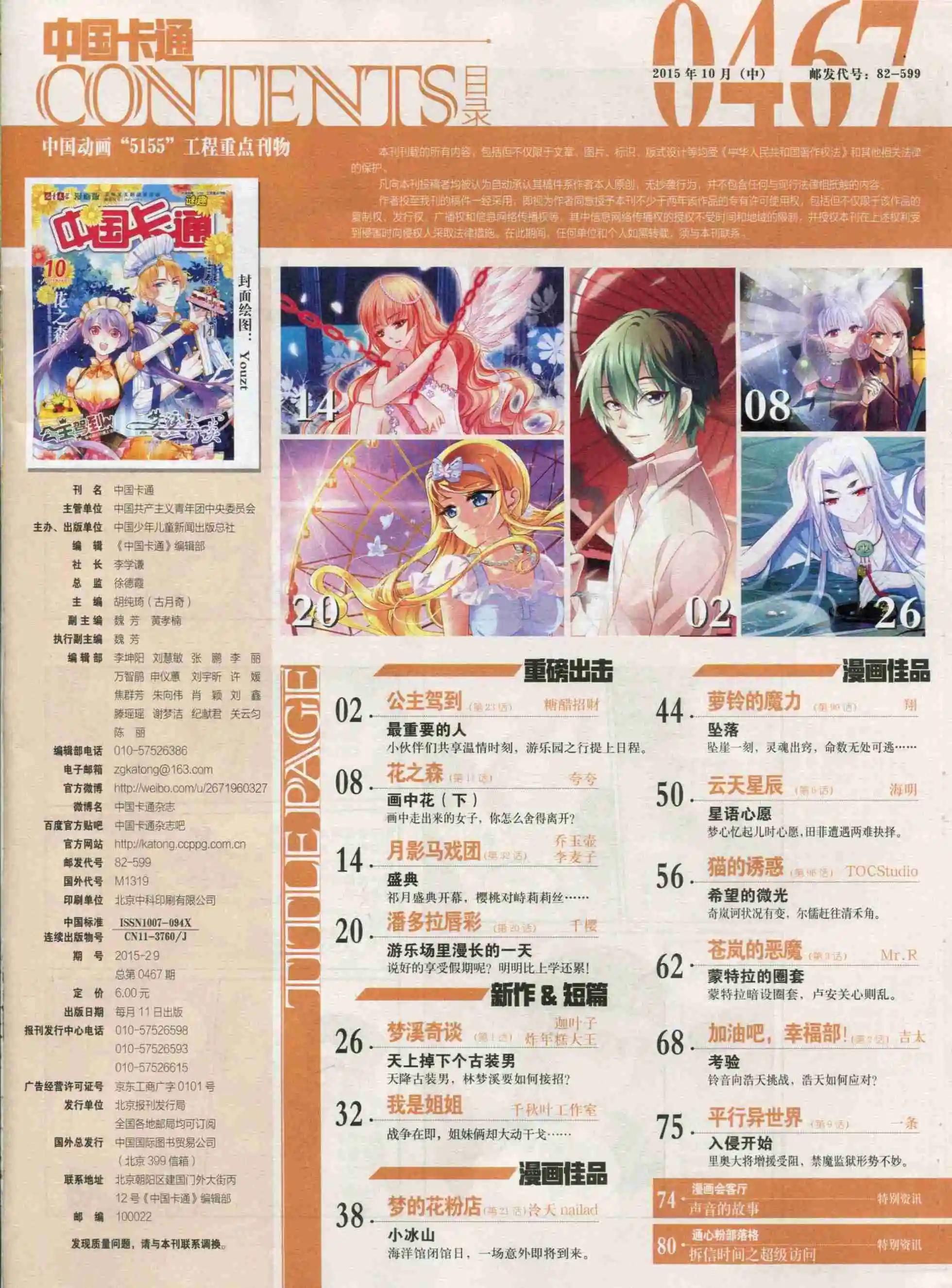 15年10月中期(1/2)-第79话